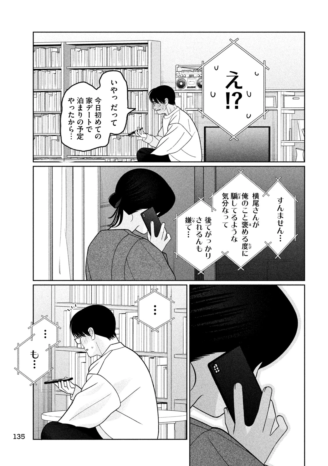 妹は知っている 第77話 - 15