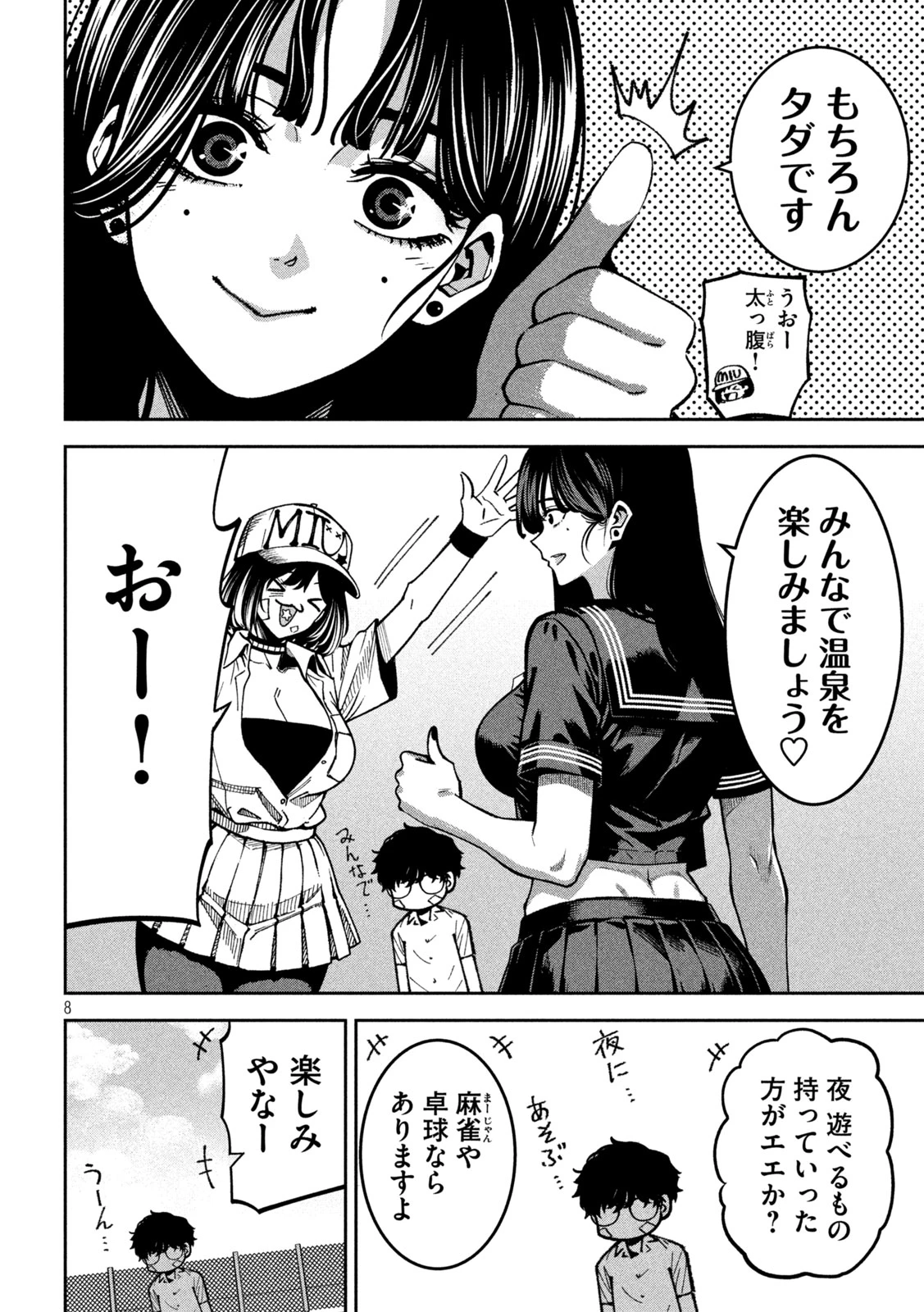 暴力万歳 第60話 - 7