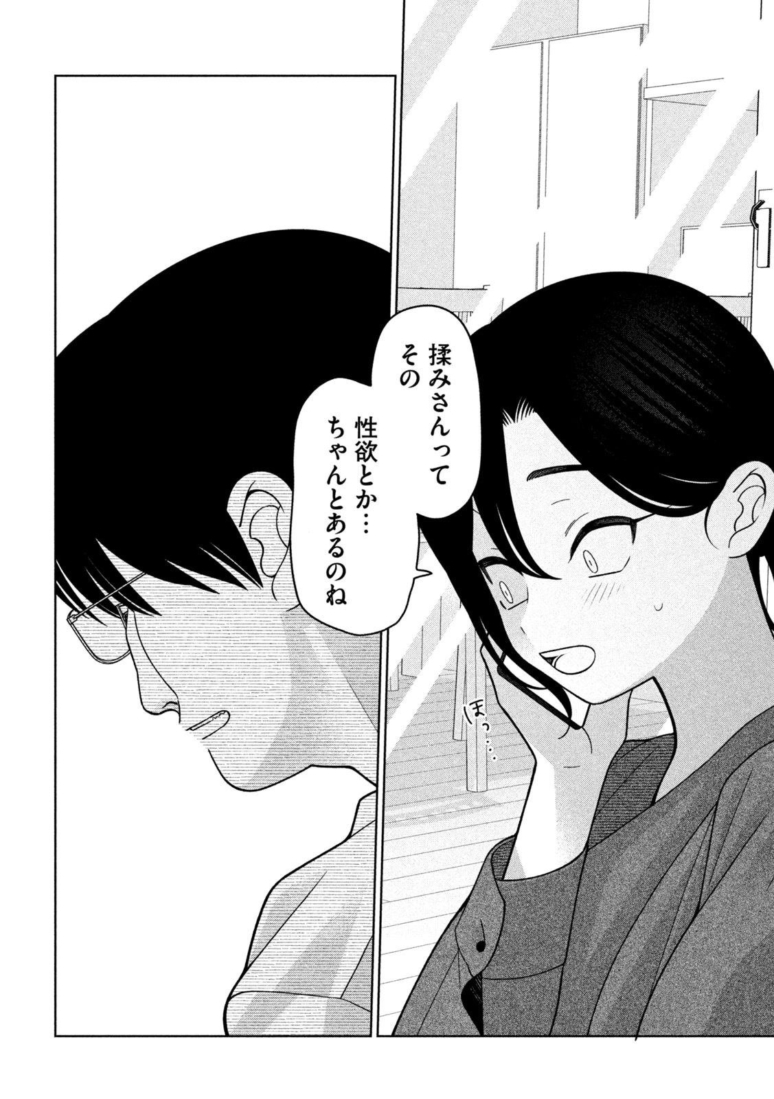 妹は知っている 第77話 - 16