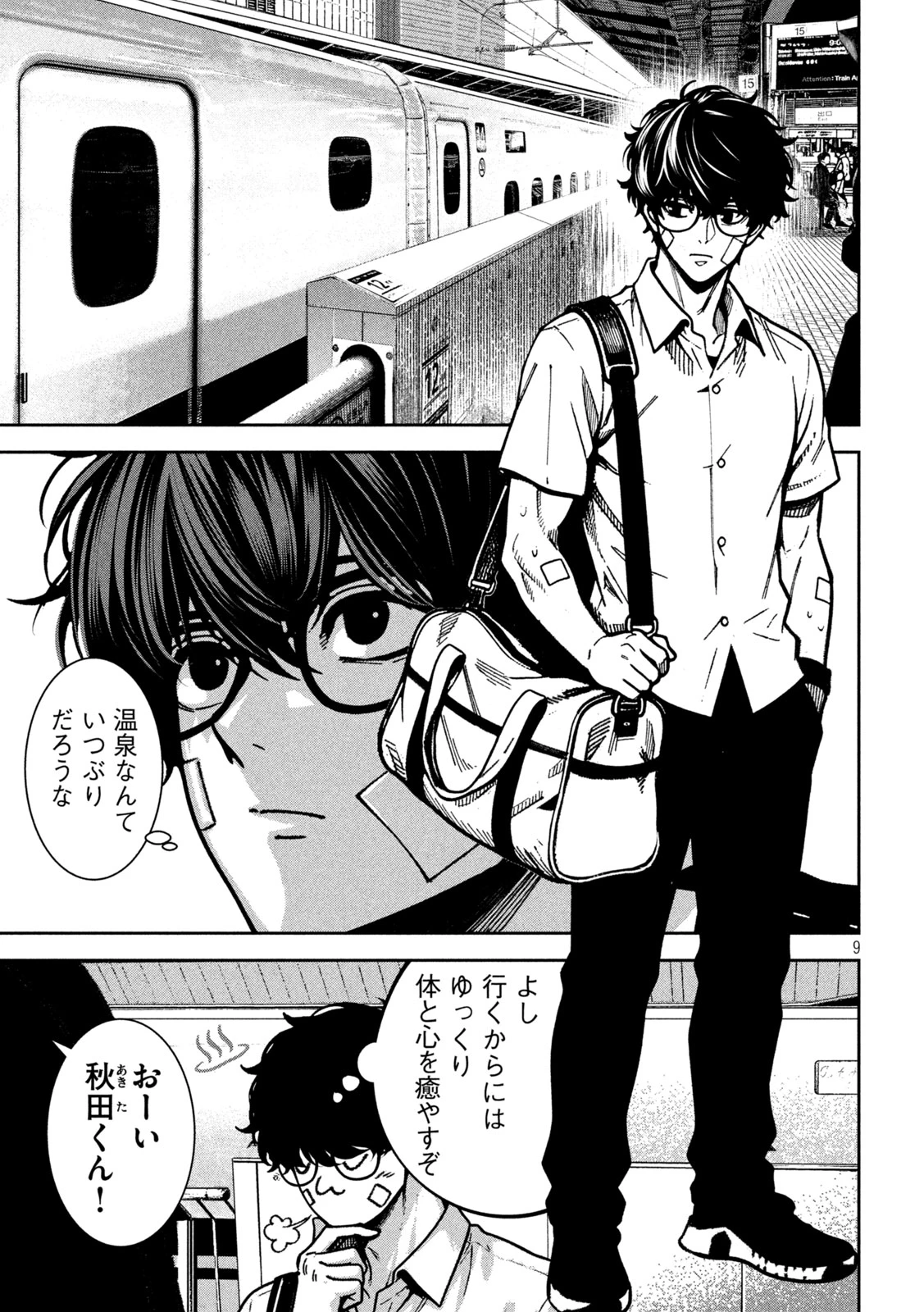 暴力万歳 第60話 - 8
