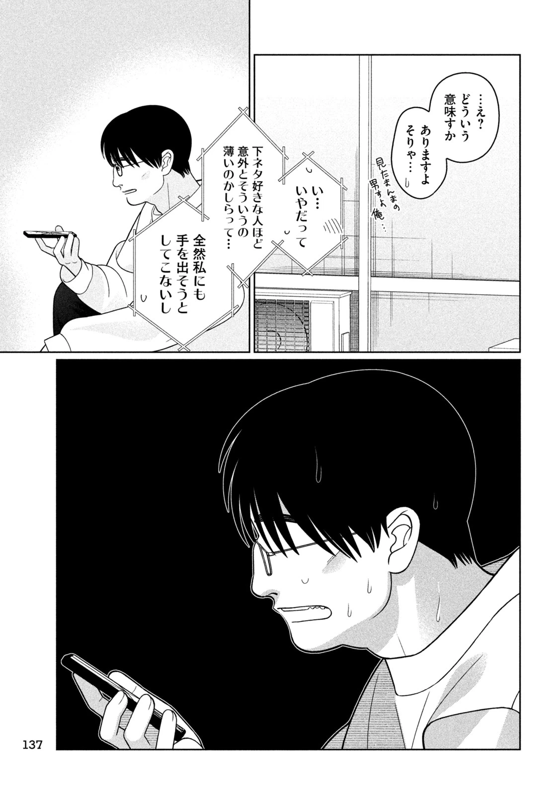 妹は知っている 第77話 - 17