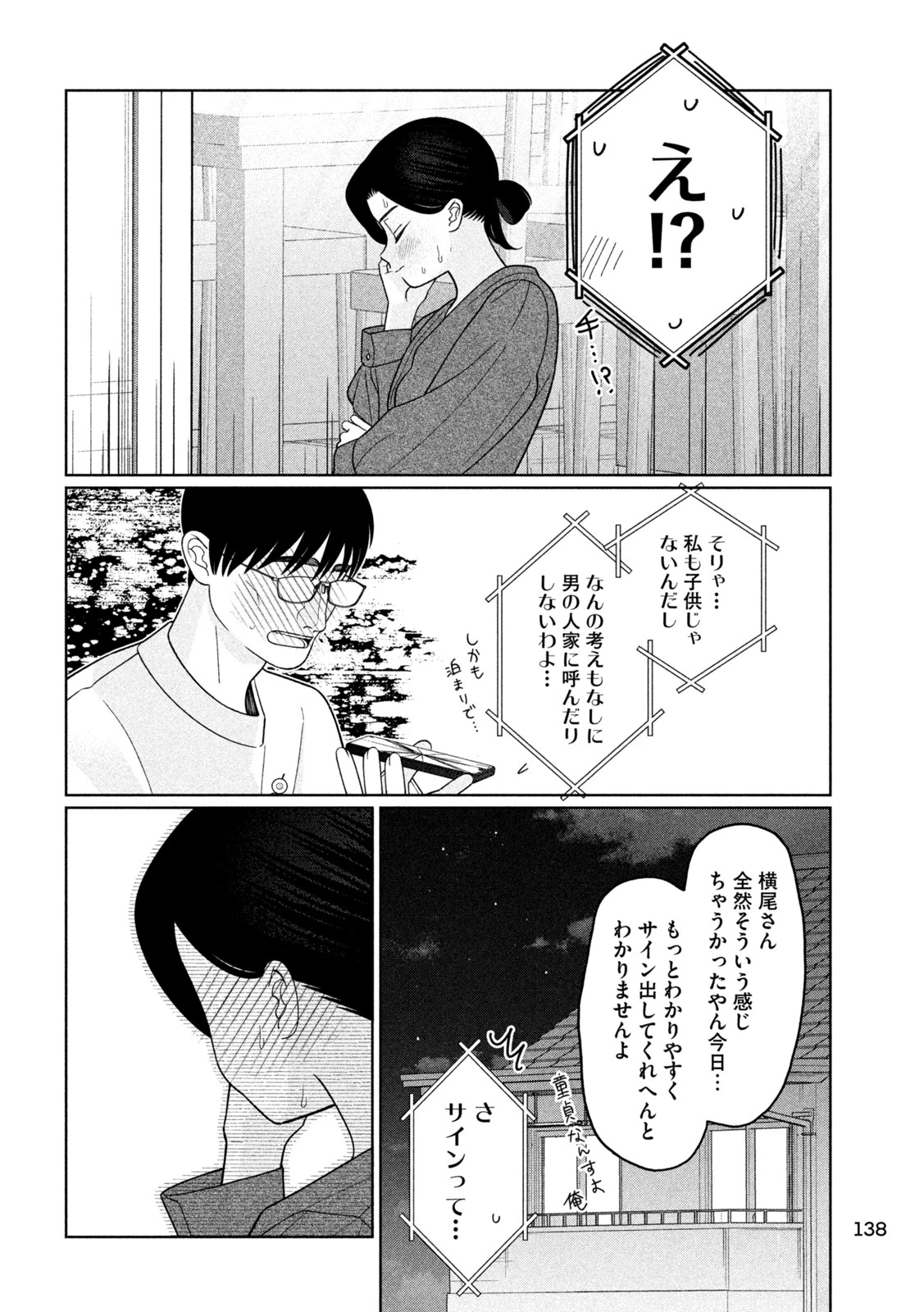 妹は知っている 第77話 - 18