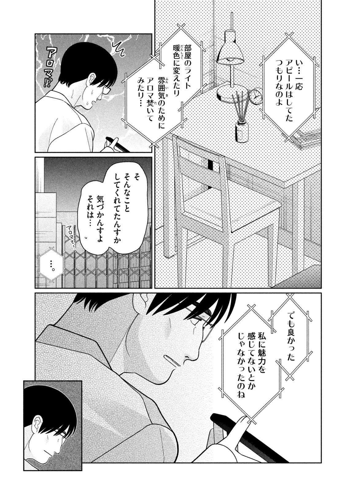 妹は知っている 第77話 - 19