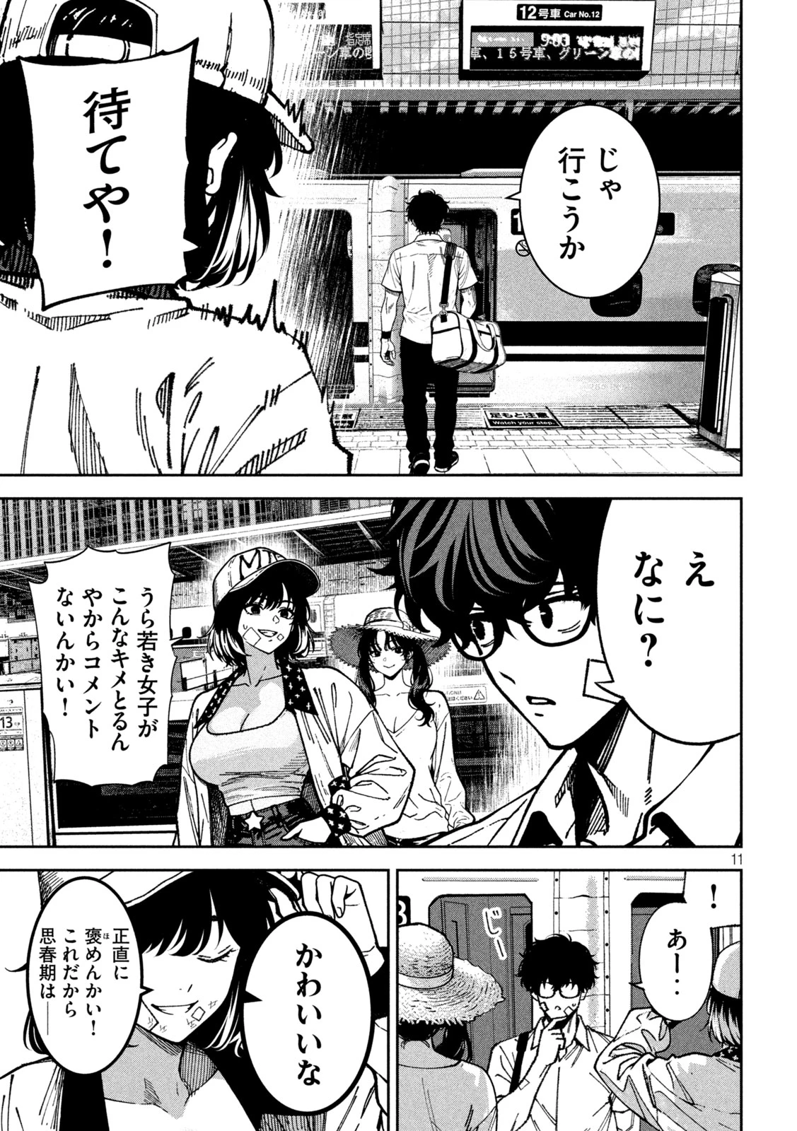 暴力万歳 第60話 - 10