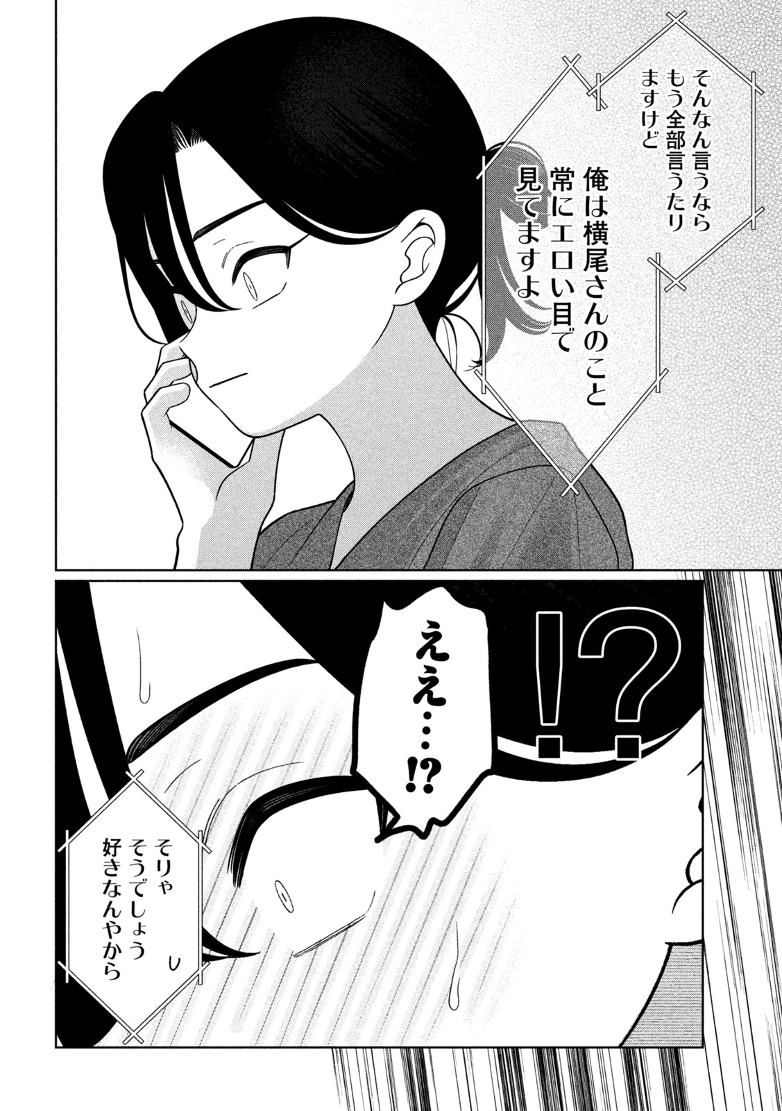 妹は知っている 第77話 - 20