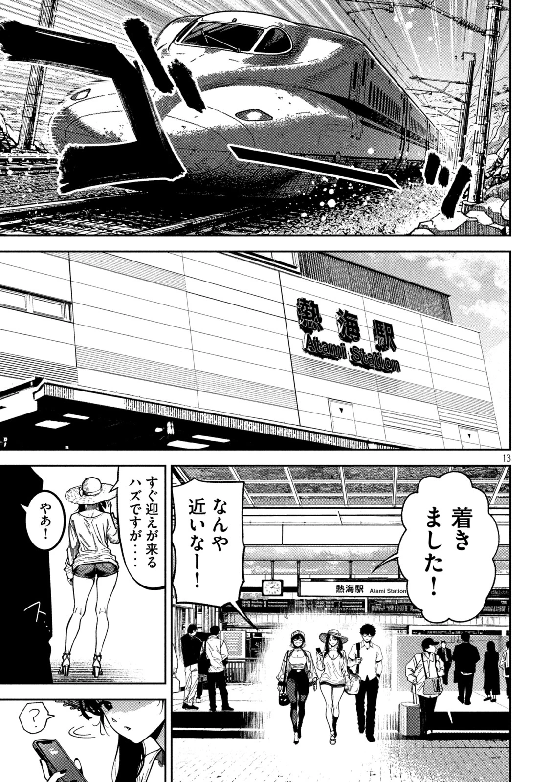 暴力万歳 第60話 - 12