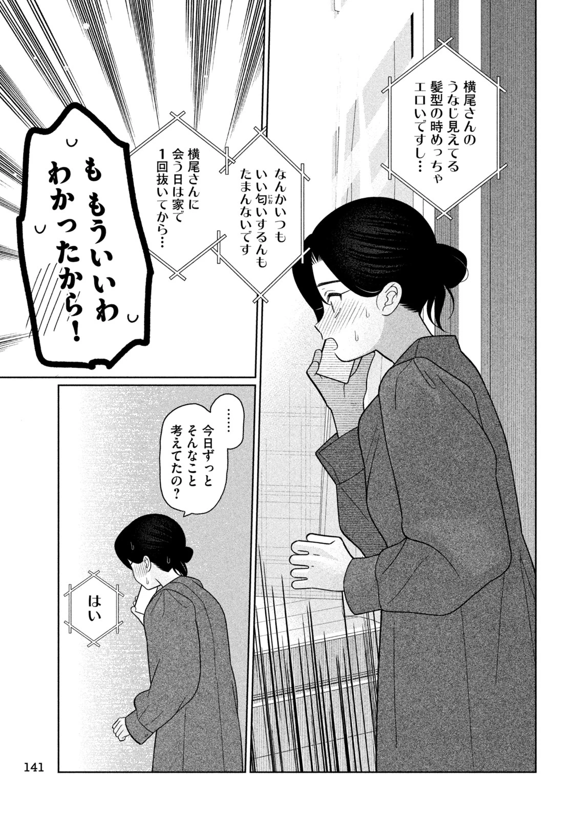 妹は知っている 第77話 - 21