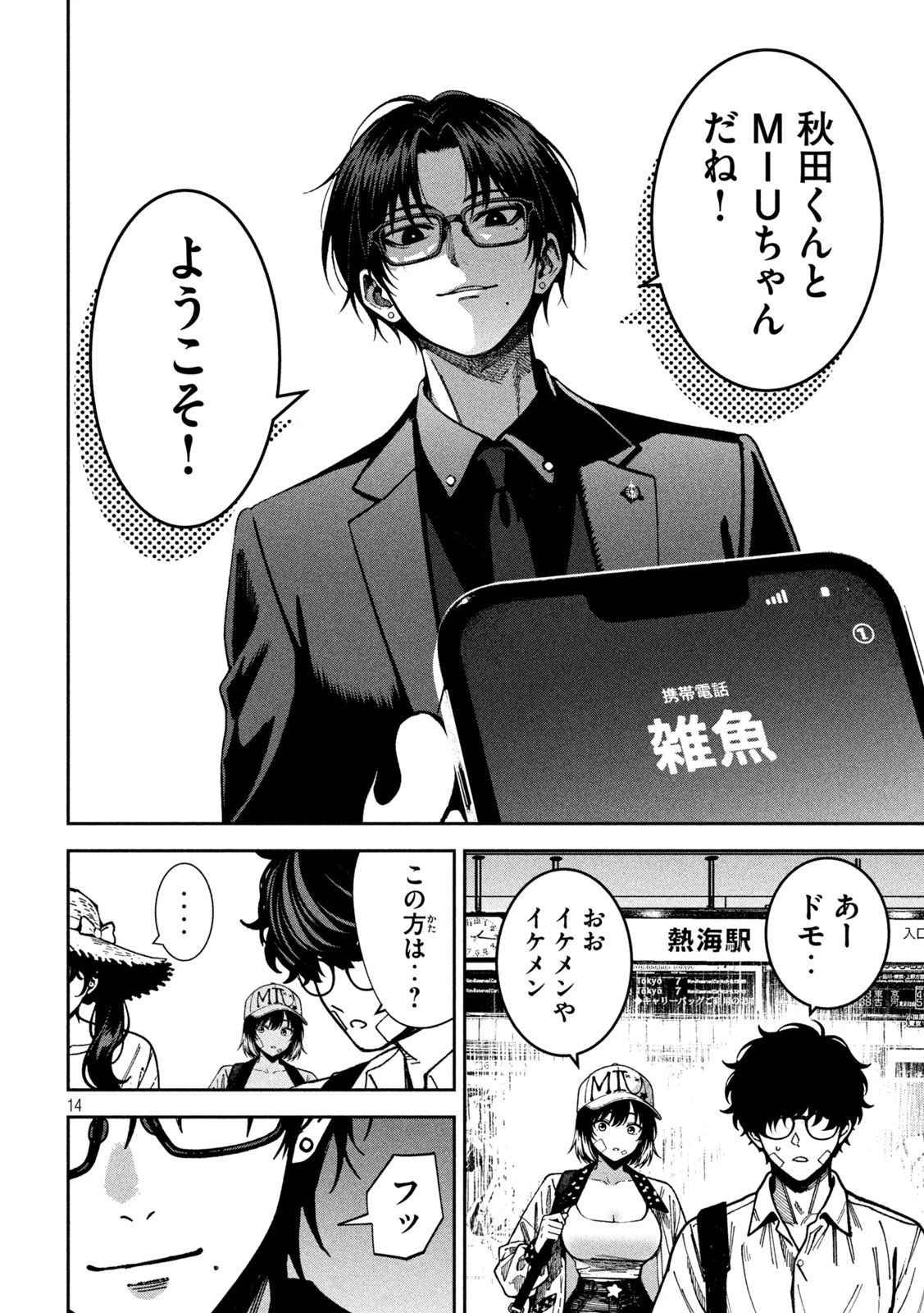 暴力万歳 第60話 - 13