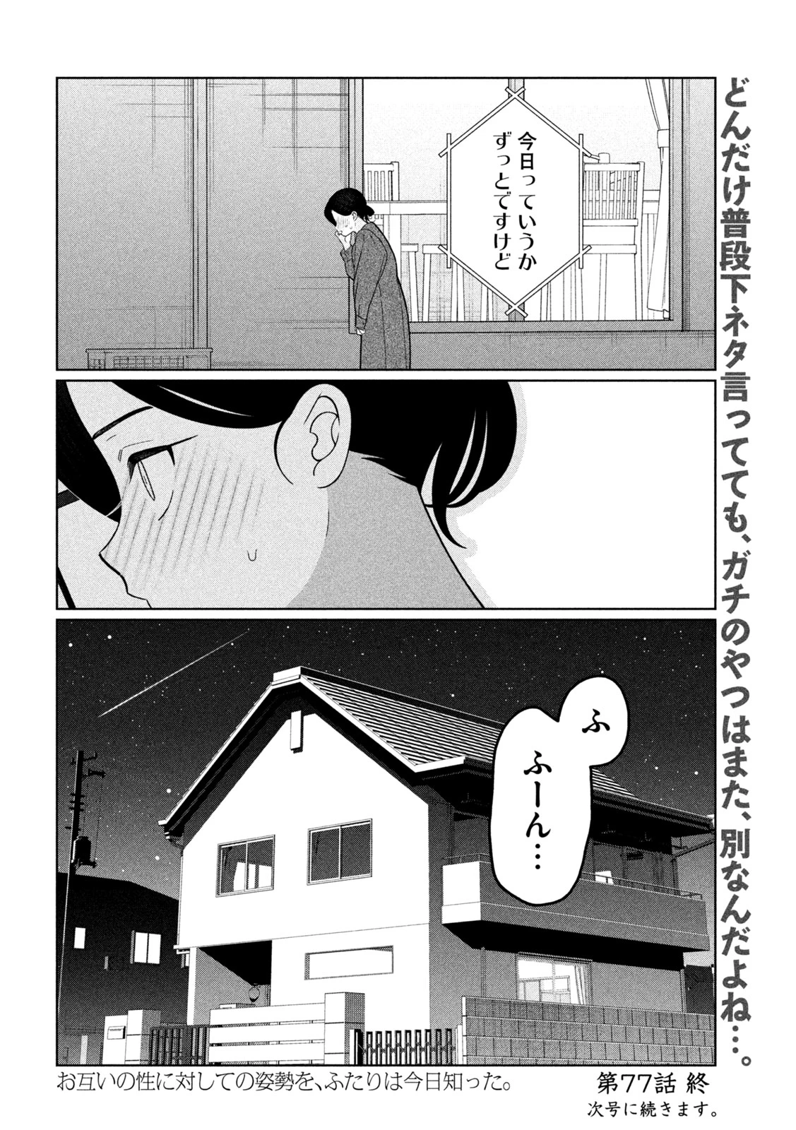 妹は知っている 第77話 - 22