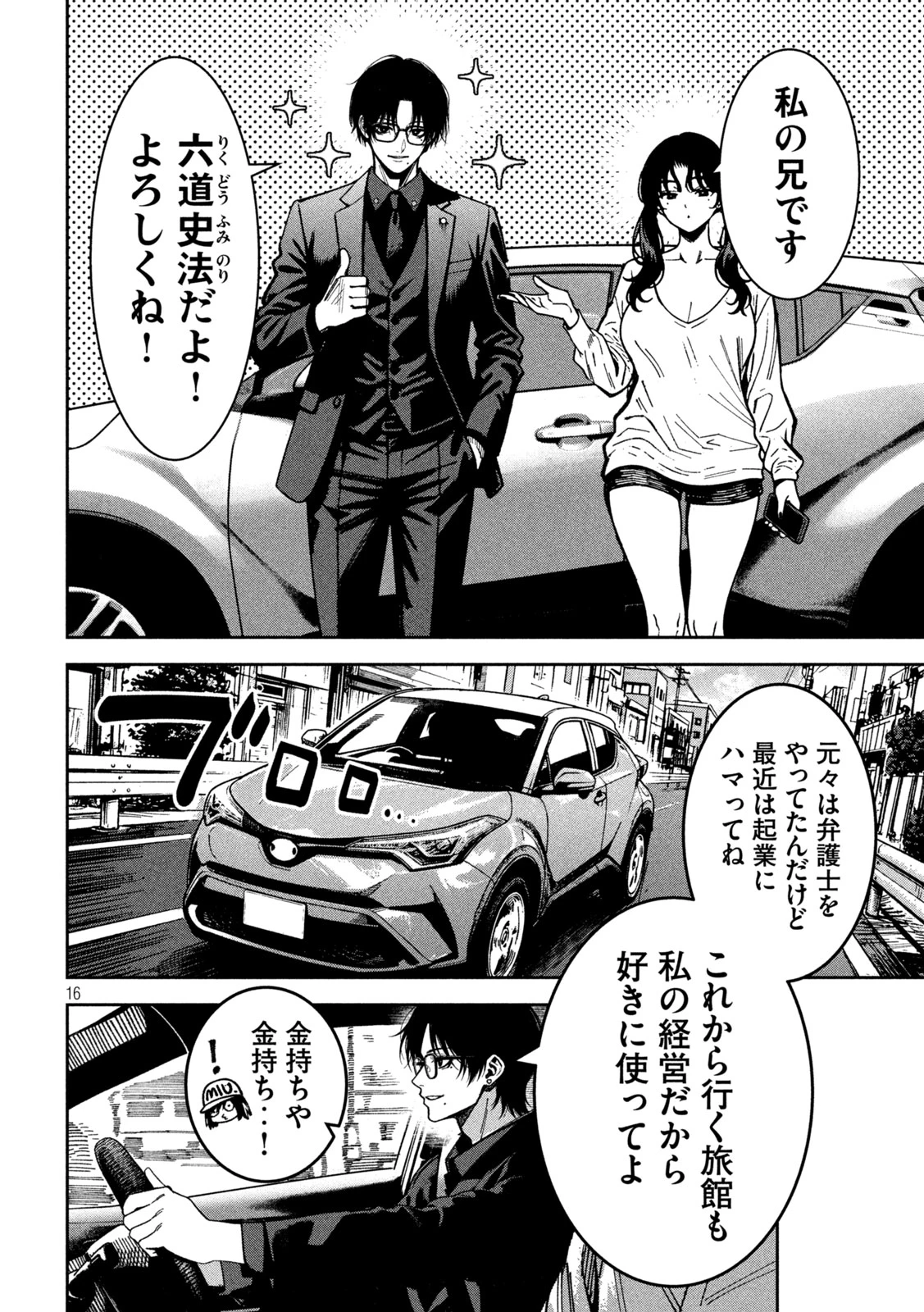 暴力万歳 第60話 - 15