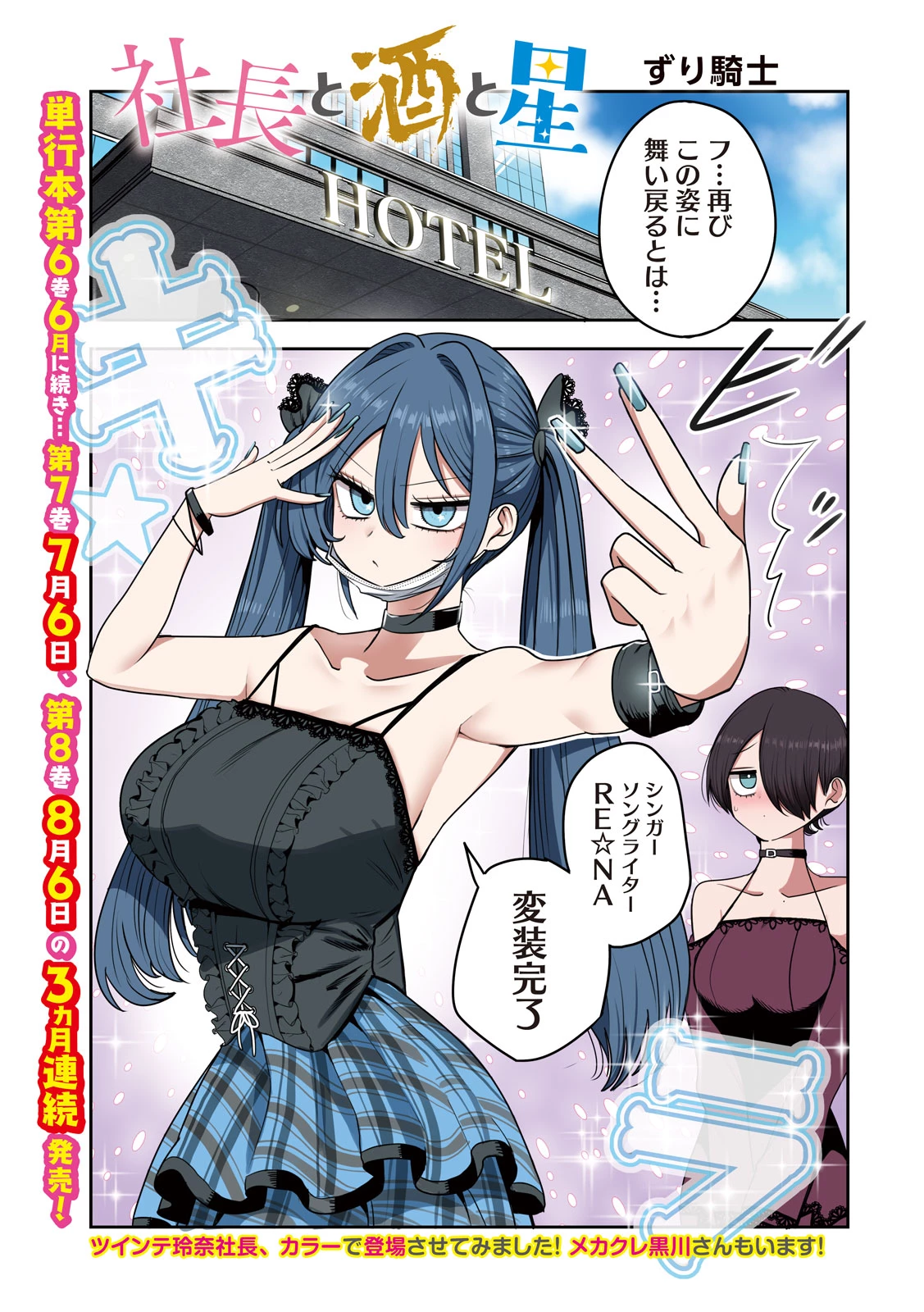 社長と酒と星 第56話 - 1