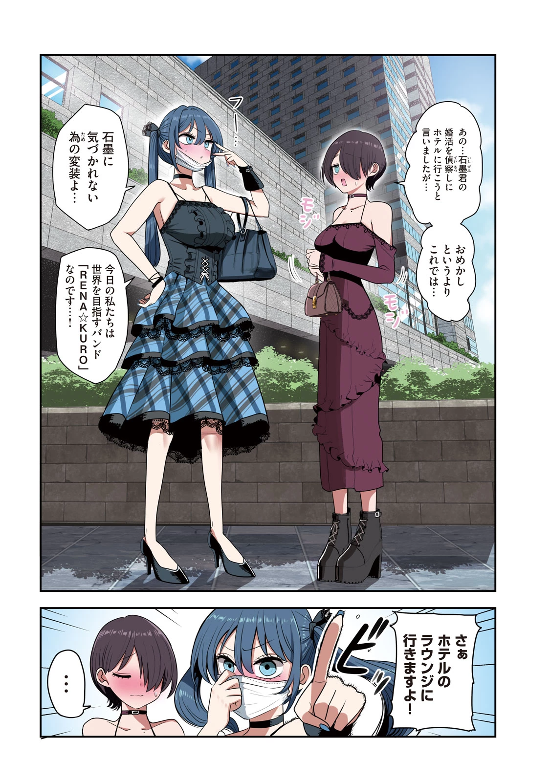 社長と酒と星 第56話 - 2