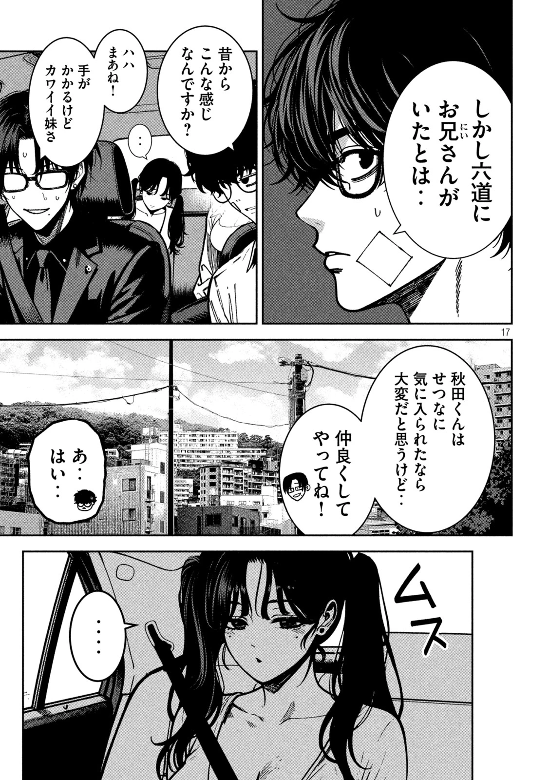 暴力万歳 第60話 - 16