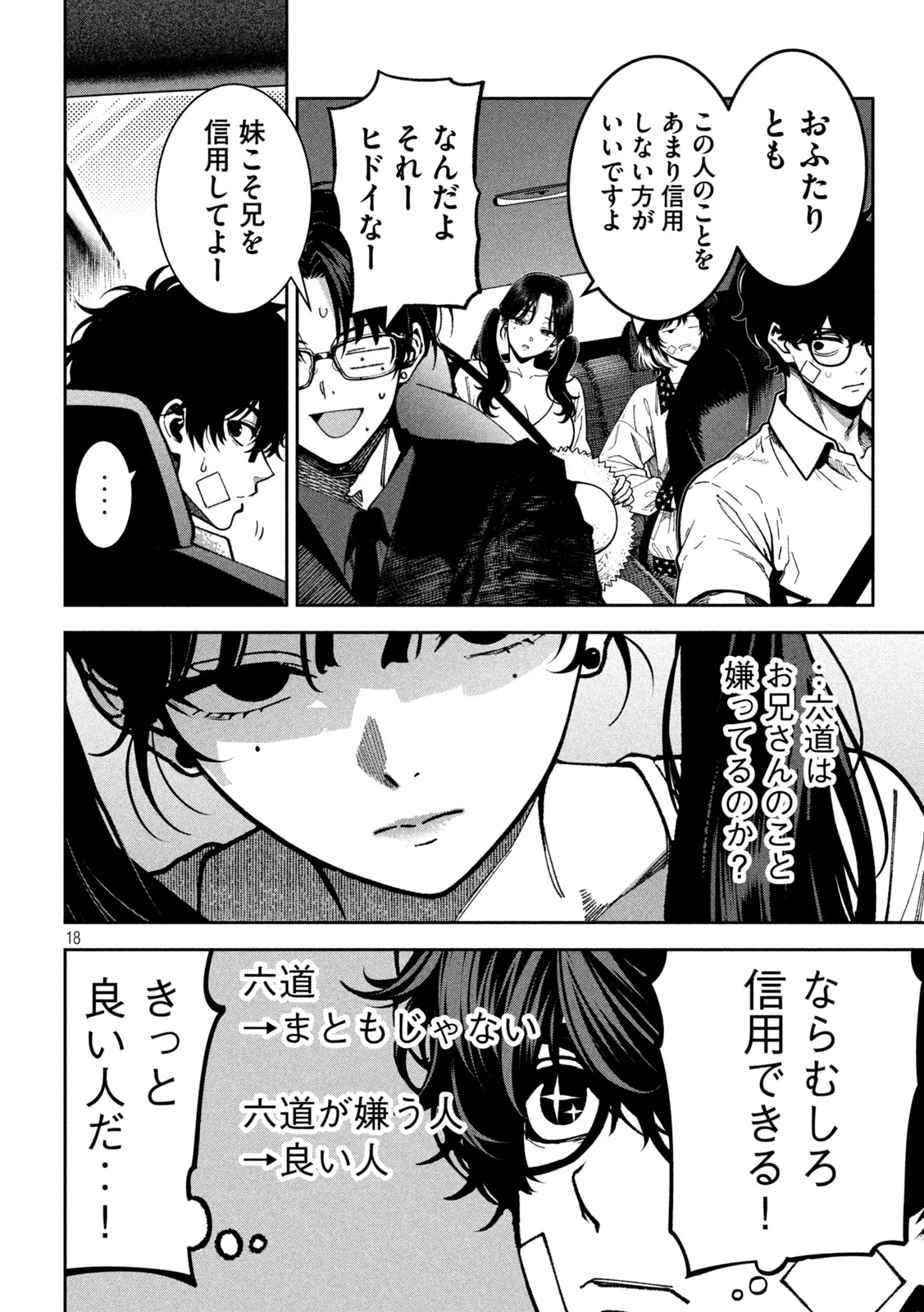 暴力万歳 第60話 - 17