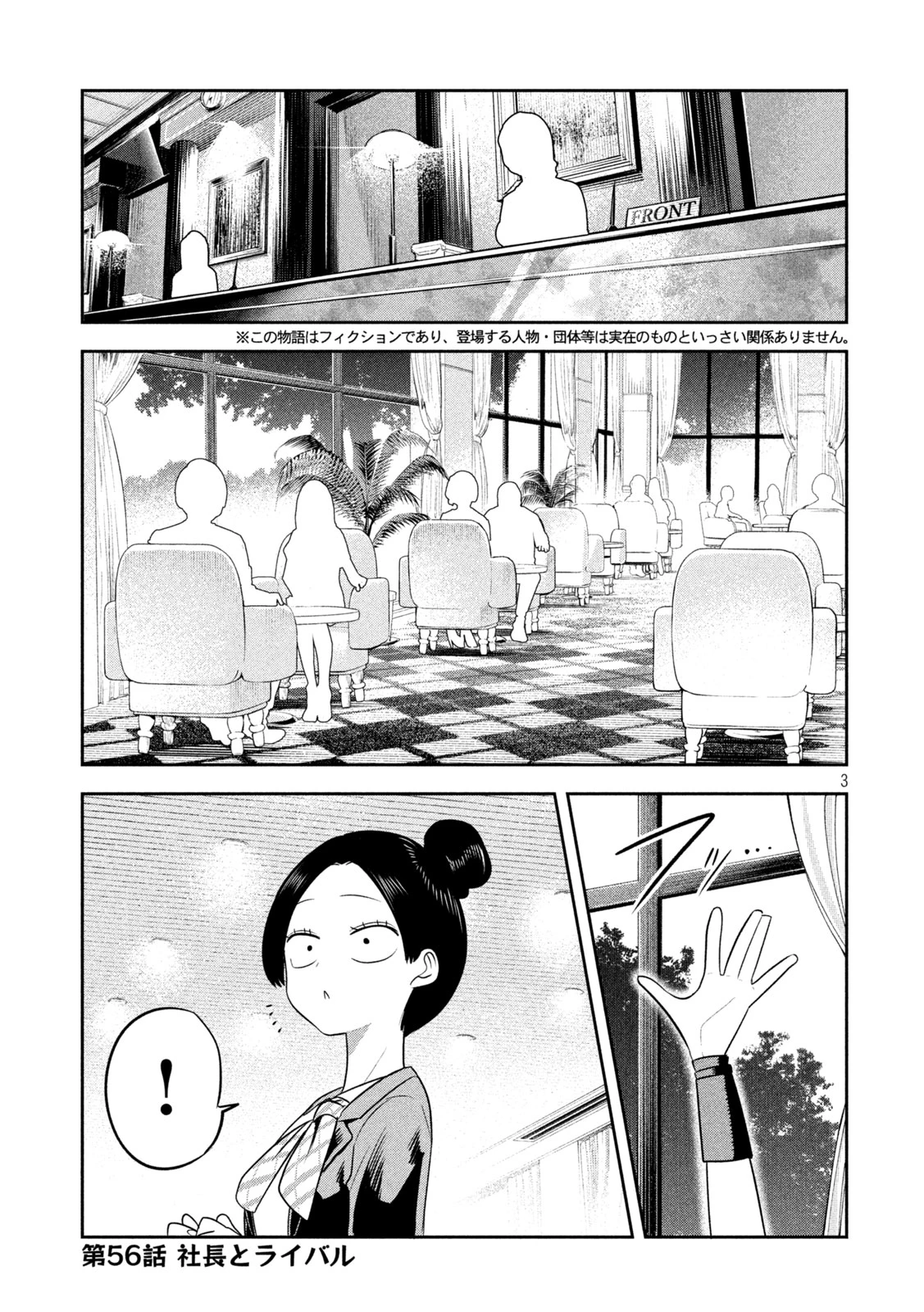 社長と酒と星 第56話 - 3