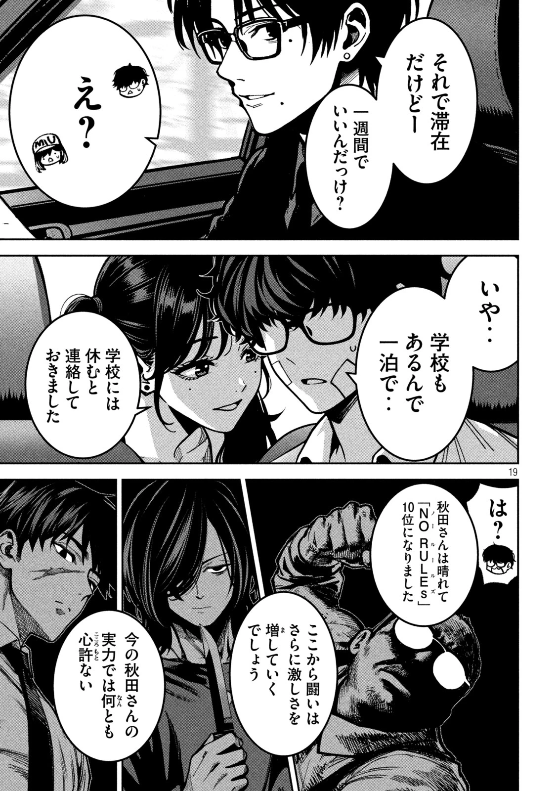 暴力万歳 第60話 - 18