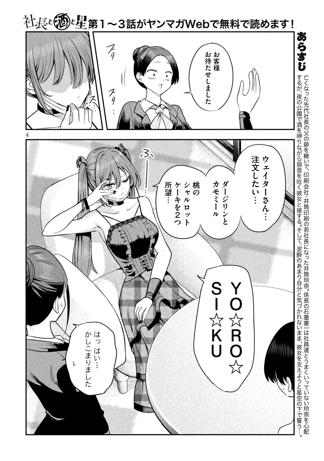 社長と酒と星 第56話 - 4