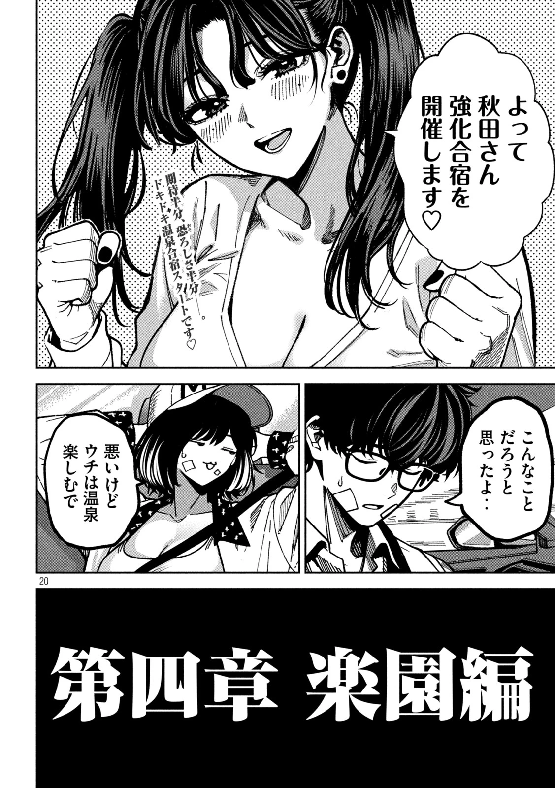 暴力万歳 第60話 - 19
