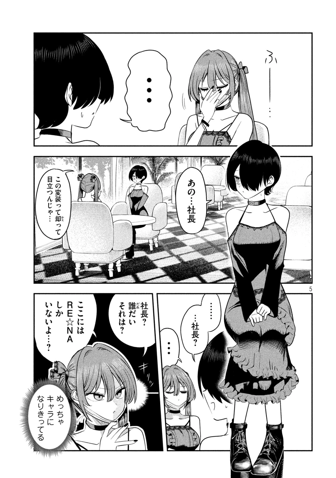 社長と酒と星 第56話 - 5