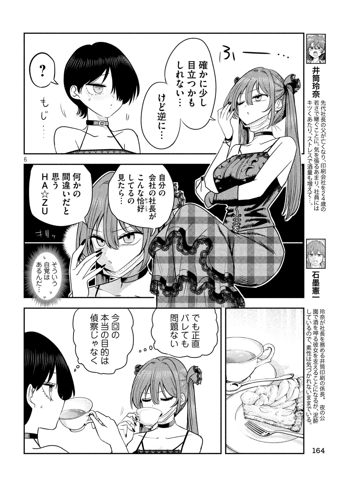 社長と酒と星 第56話 - 6