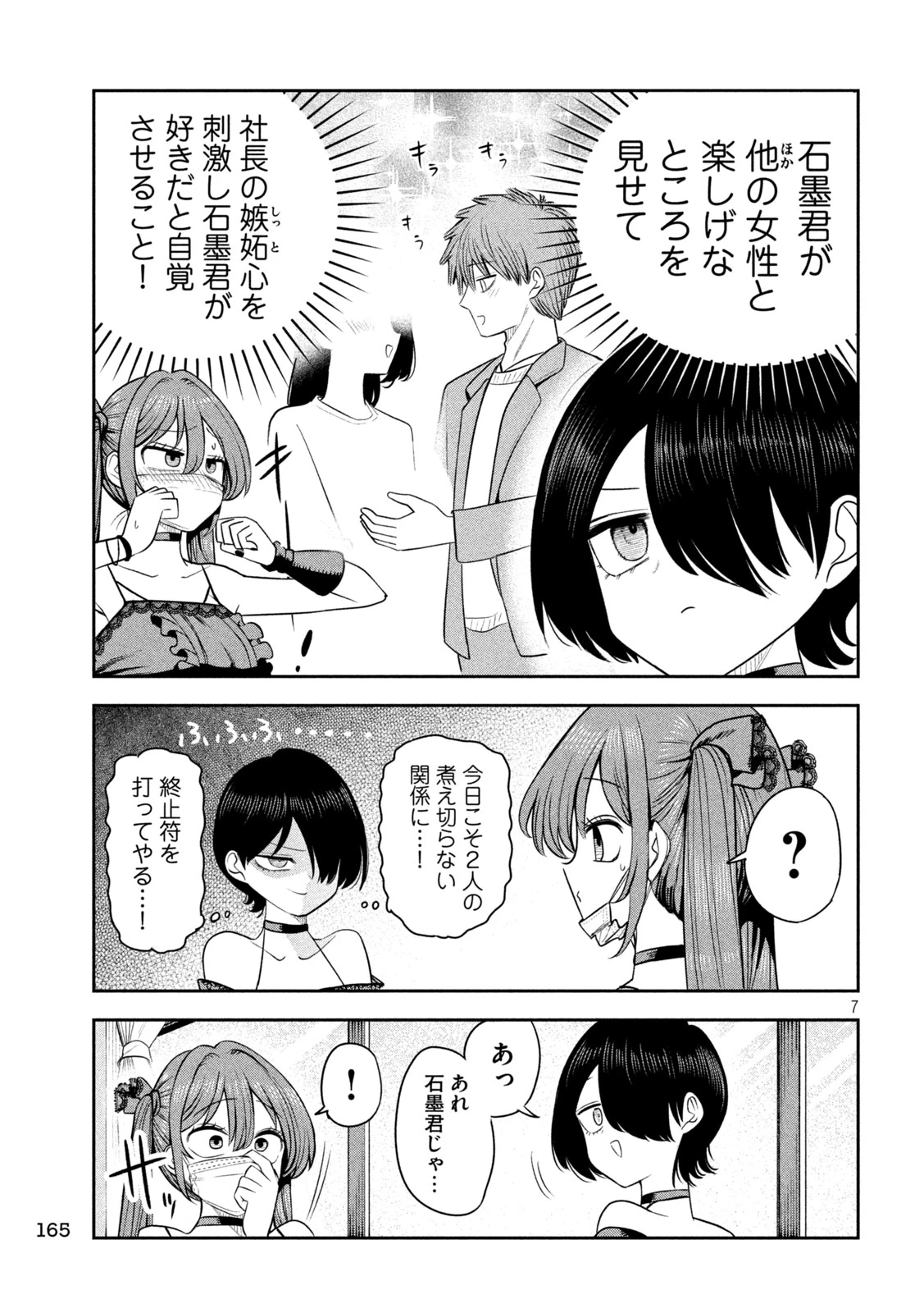 社長と酒と星 第56話 - 7
