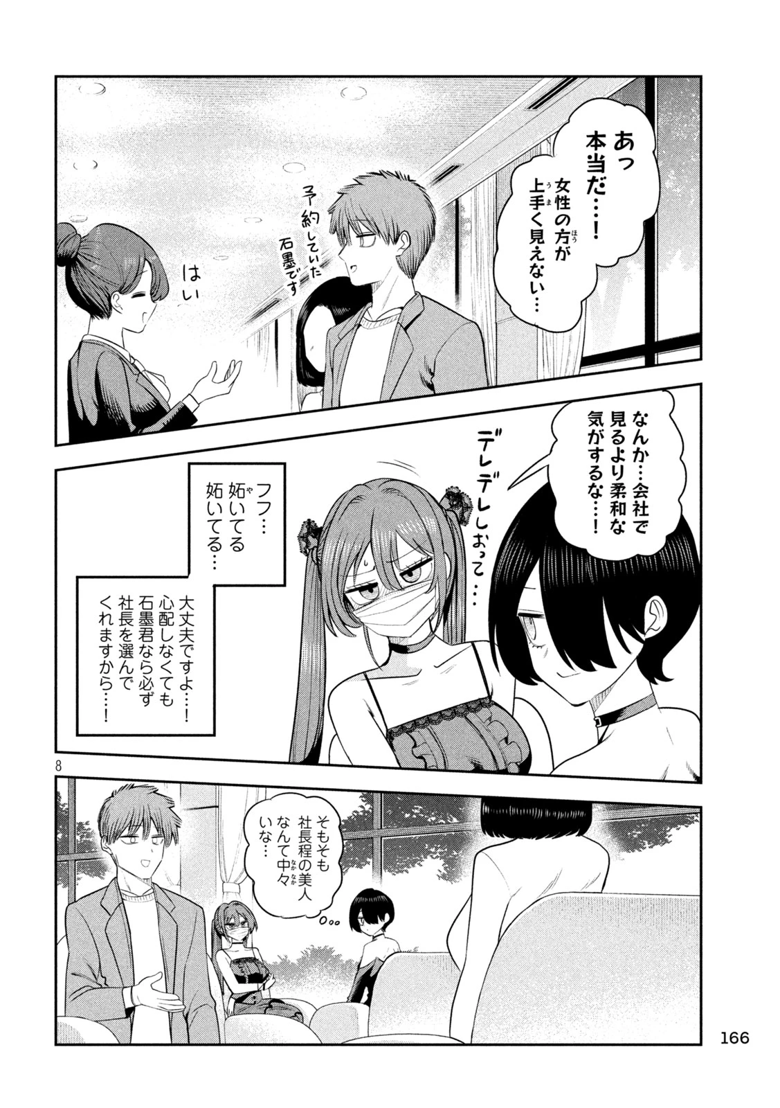 社長と酒と星 第56話 - 8