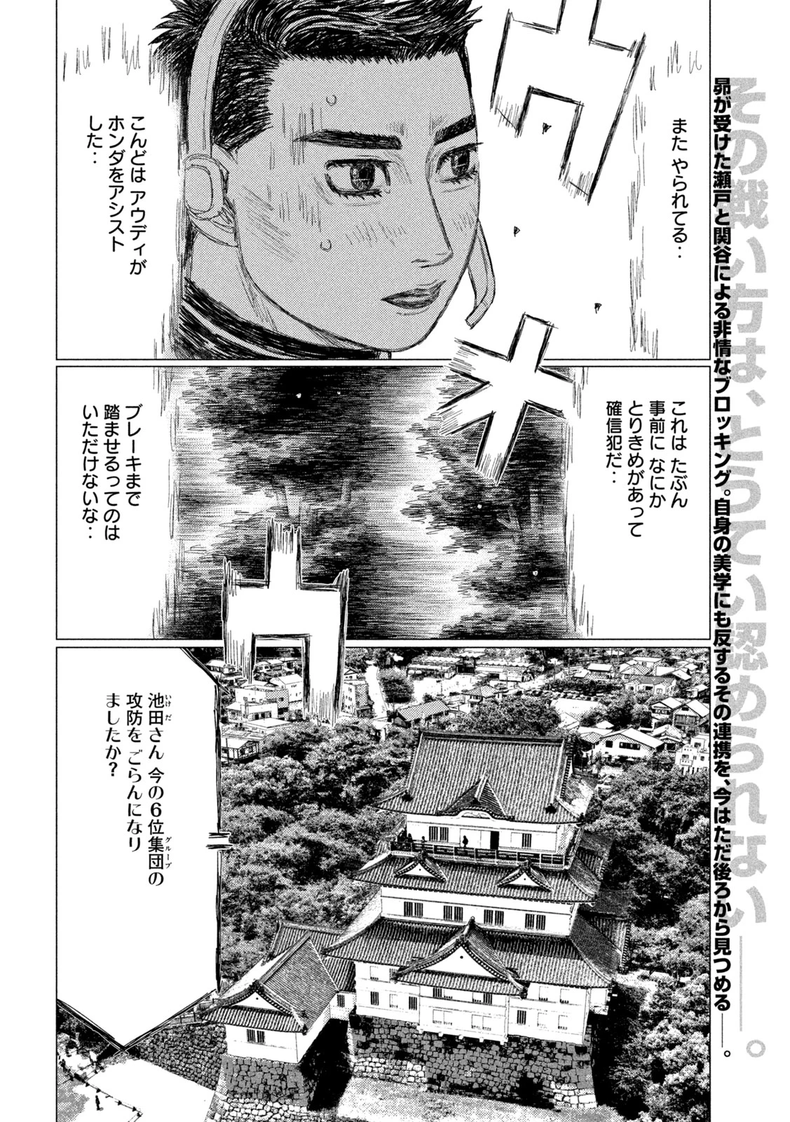 昴と彗星 第37話 - 2