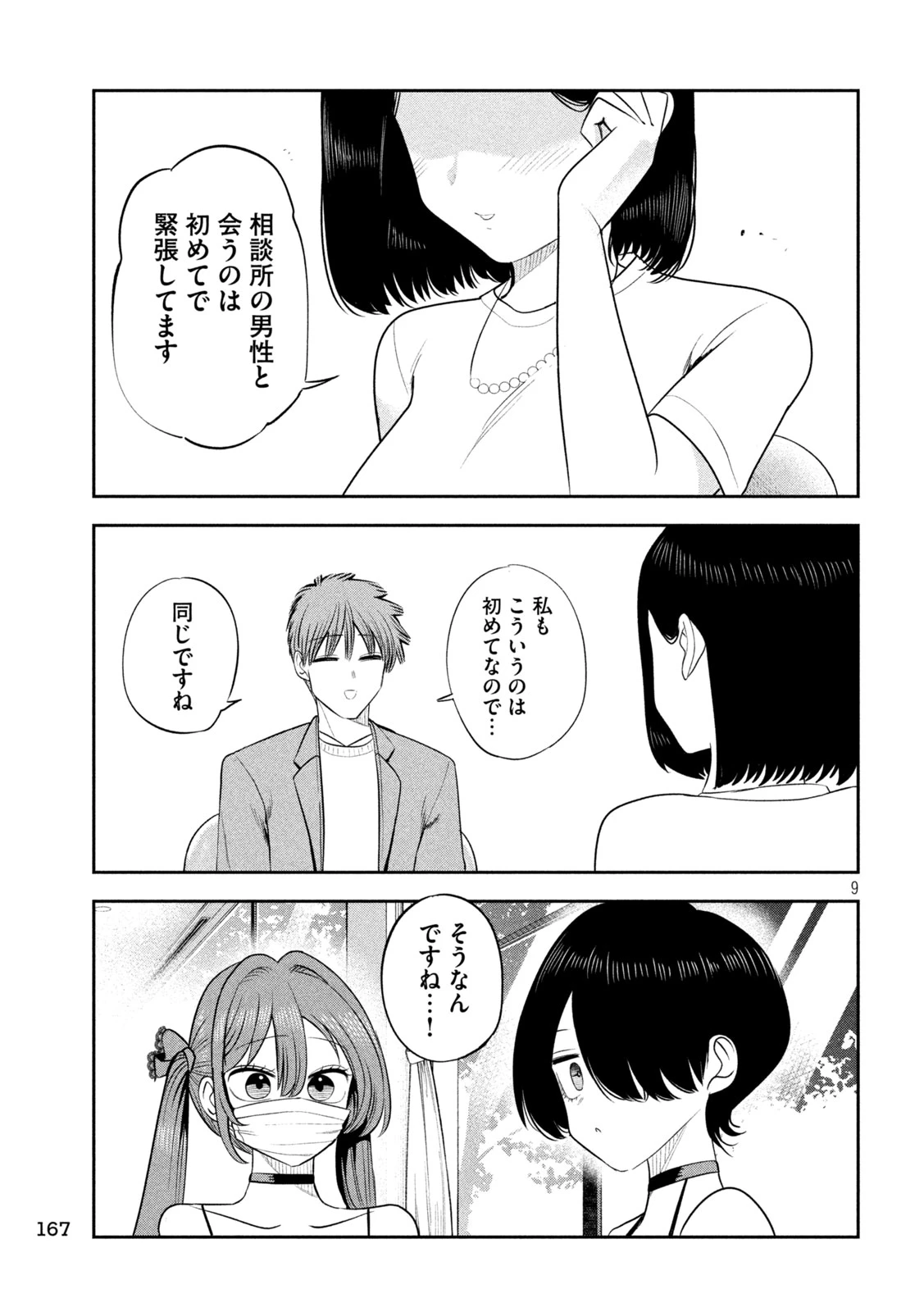 社長と酒と星 第56話 - 9