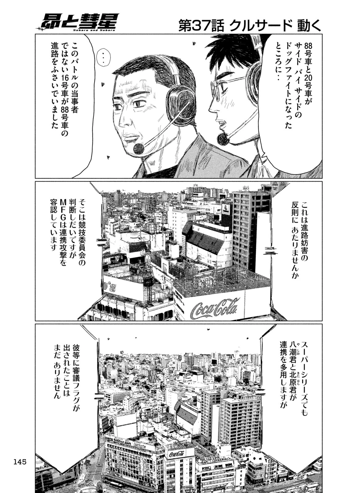 昴と彗星 第37話 - 3