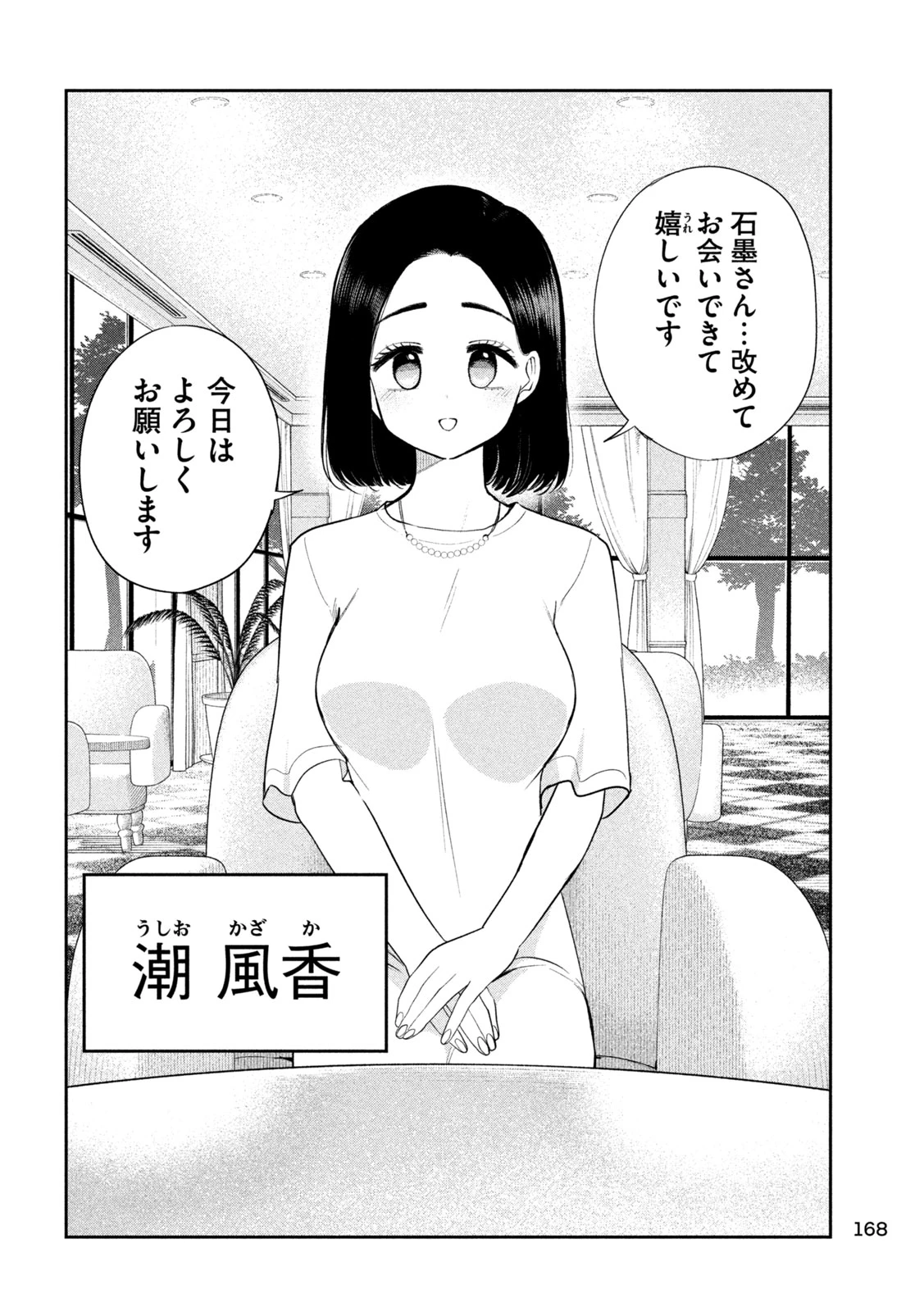 社長と酒と星 第56話 - 10