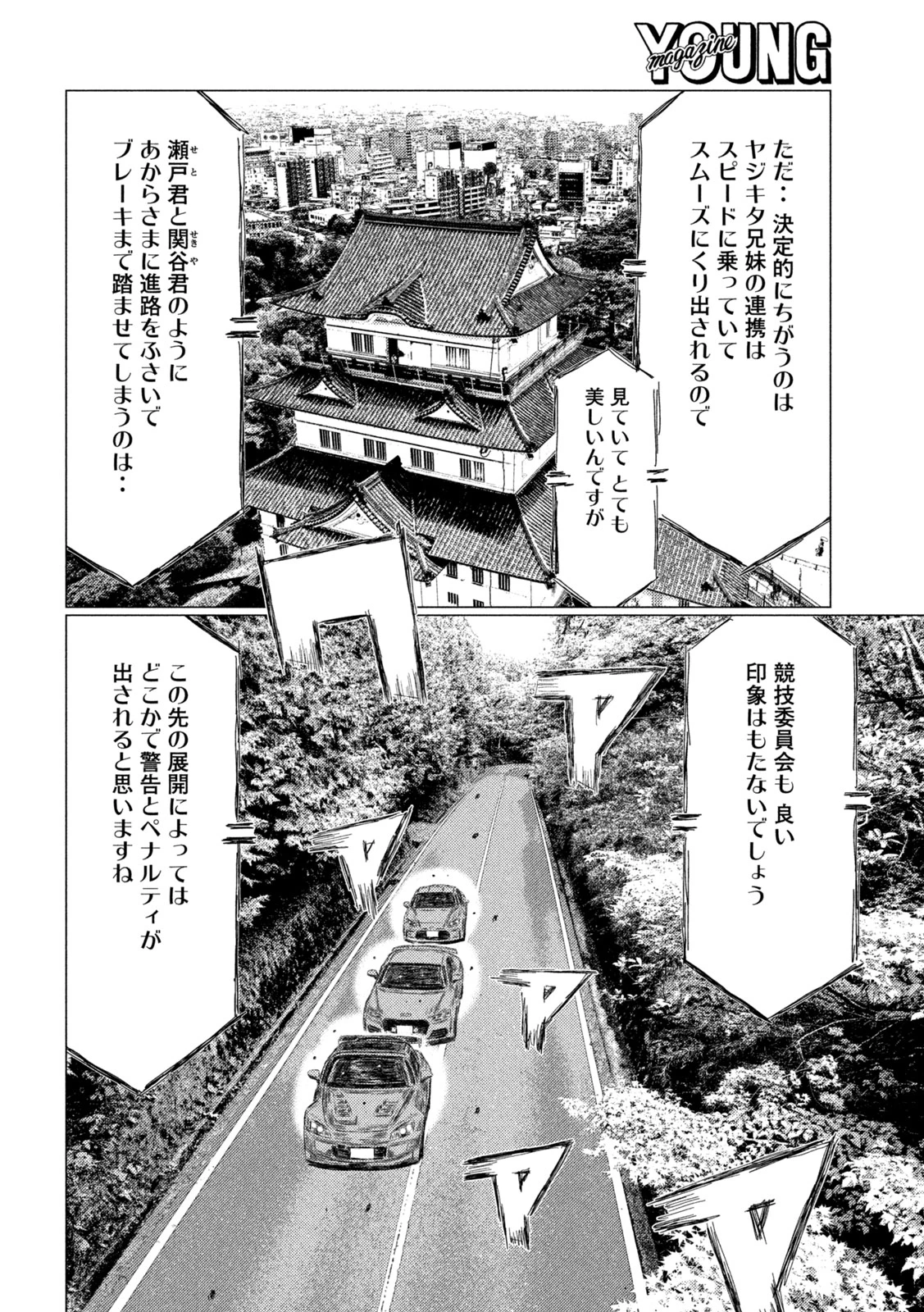 昴と彗星 第37話 - 4
