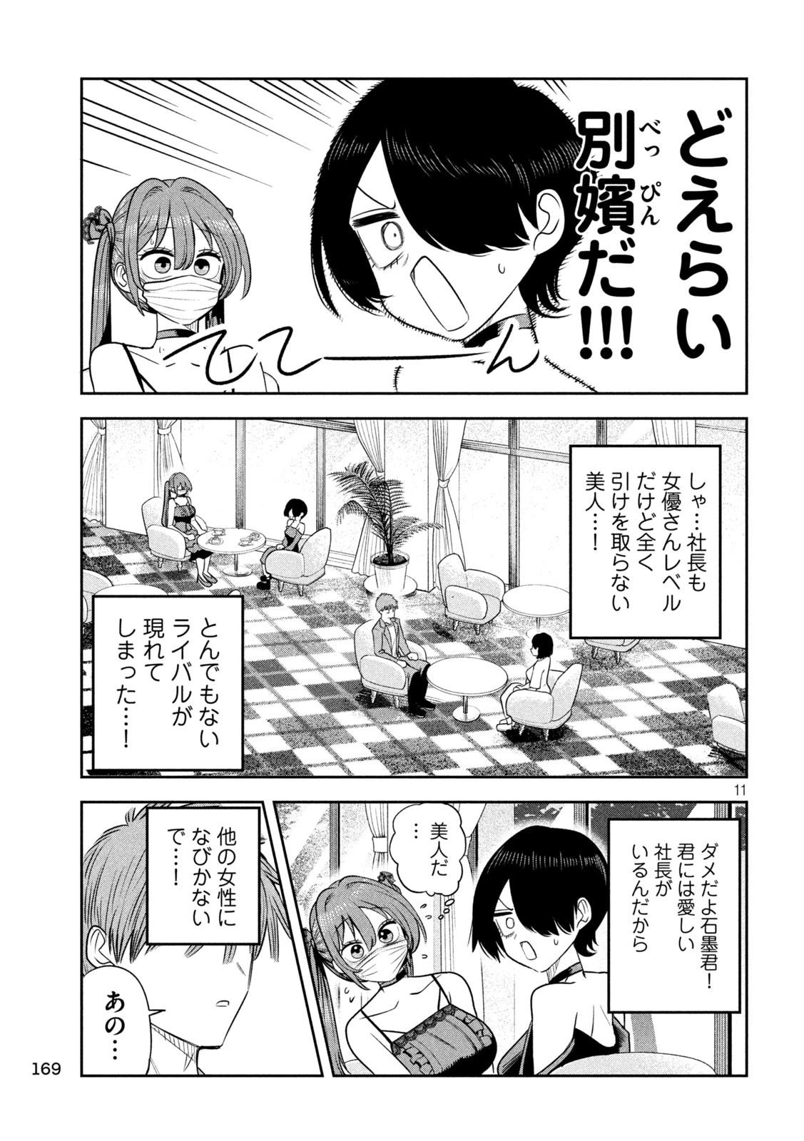 社長と酒と星 第56話 - 11