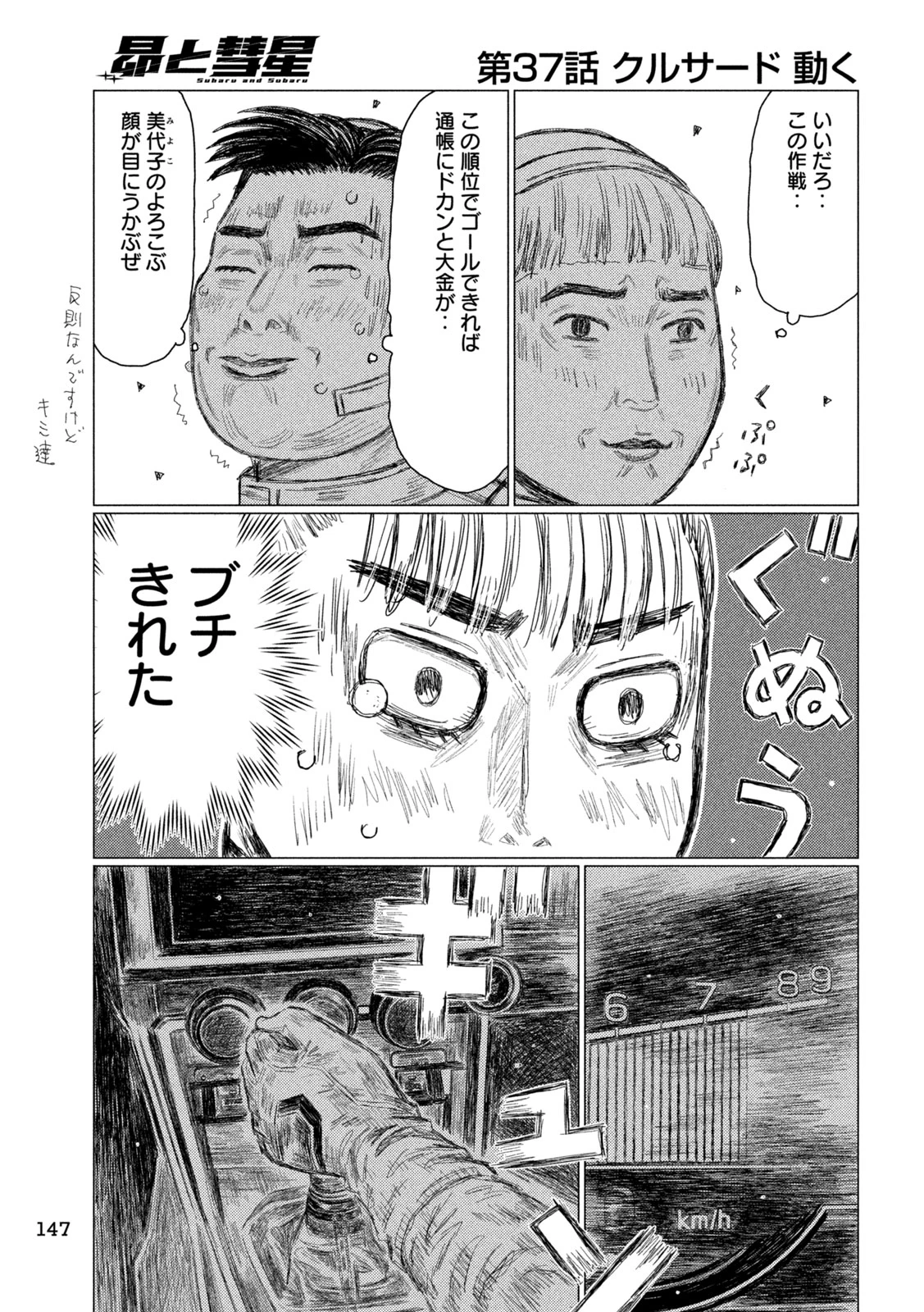 昴と彗星 第37話 - 5
