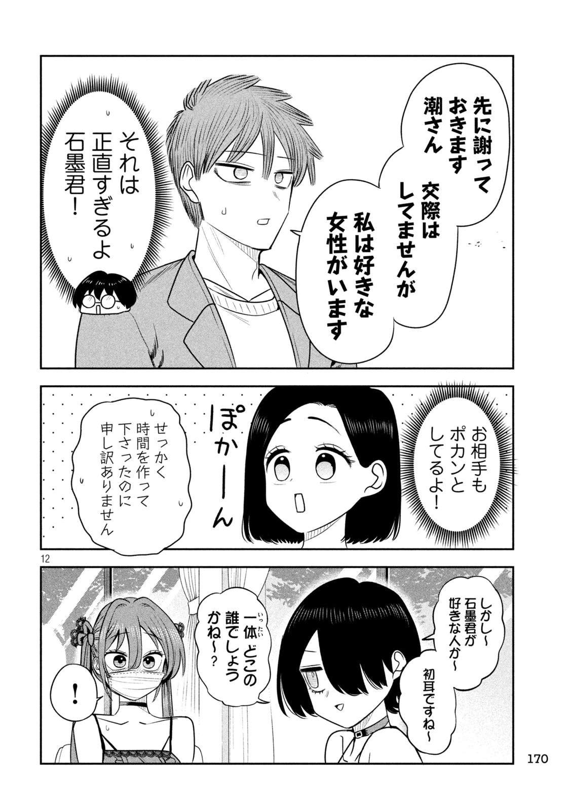 社長と酒と星 第56話 - 12