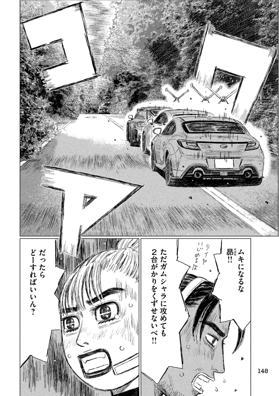 昴と彗星 第37話 - 6