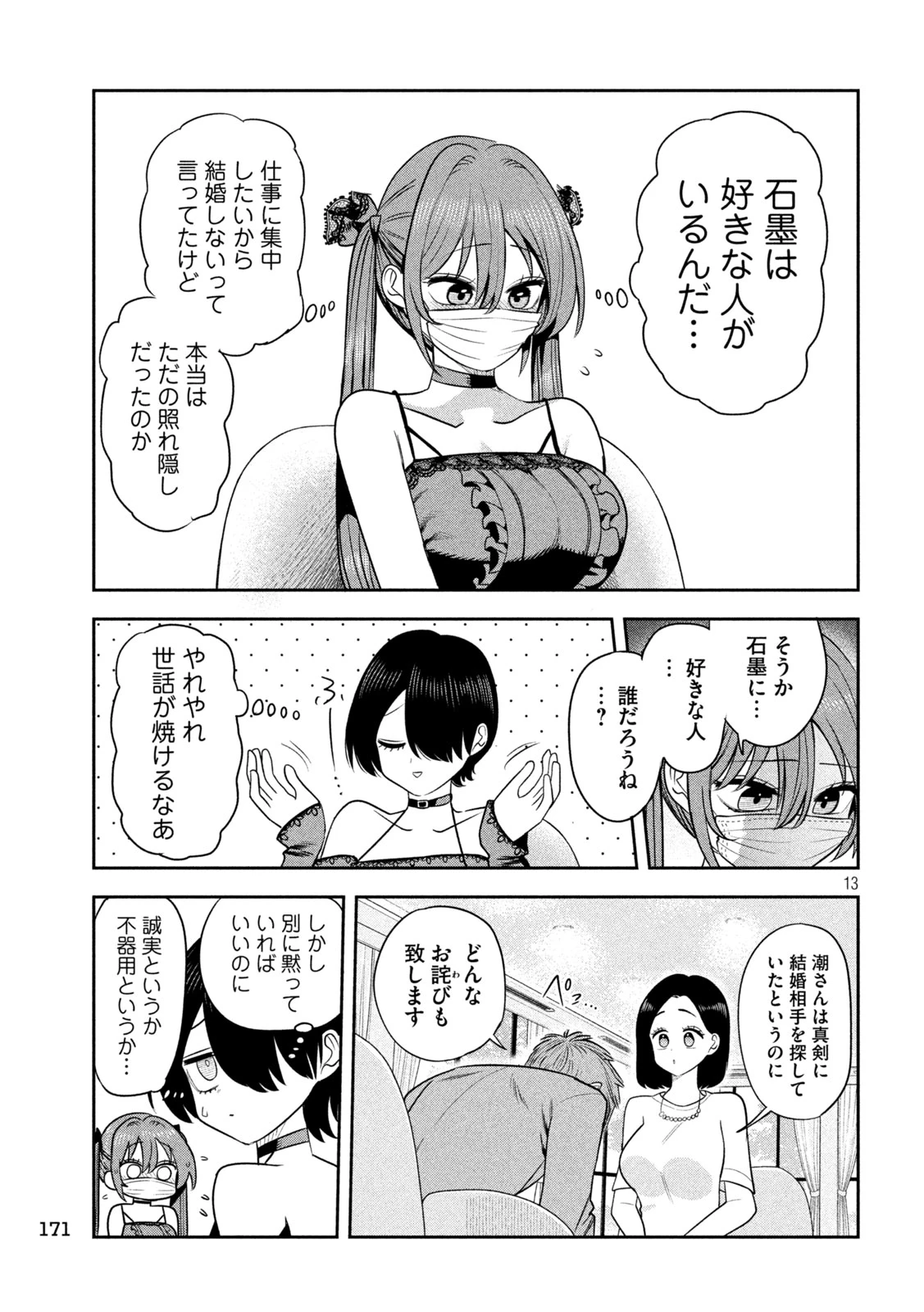 社長と酒と星 第56話 - 13