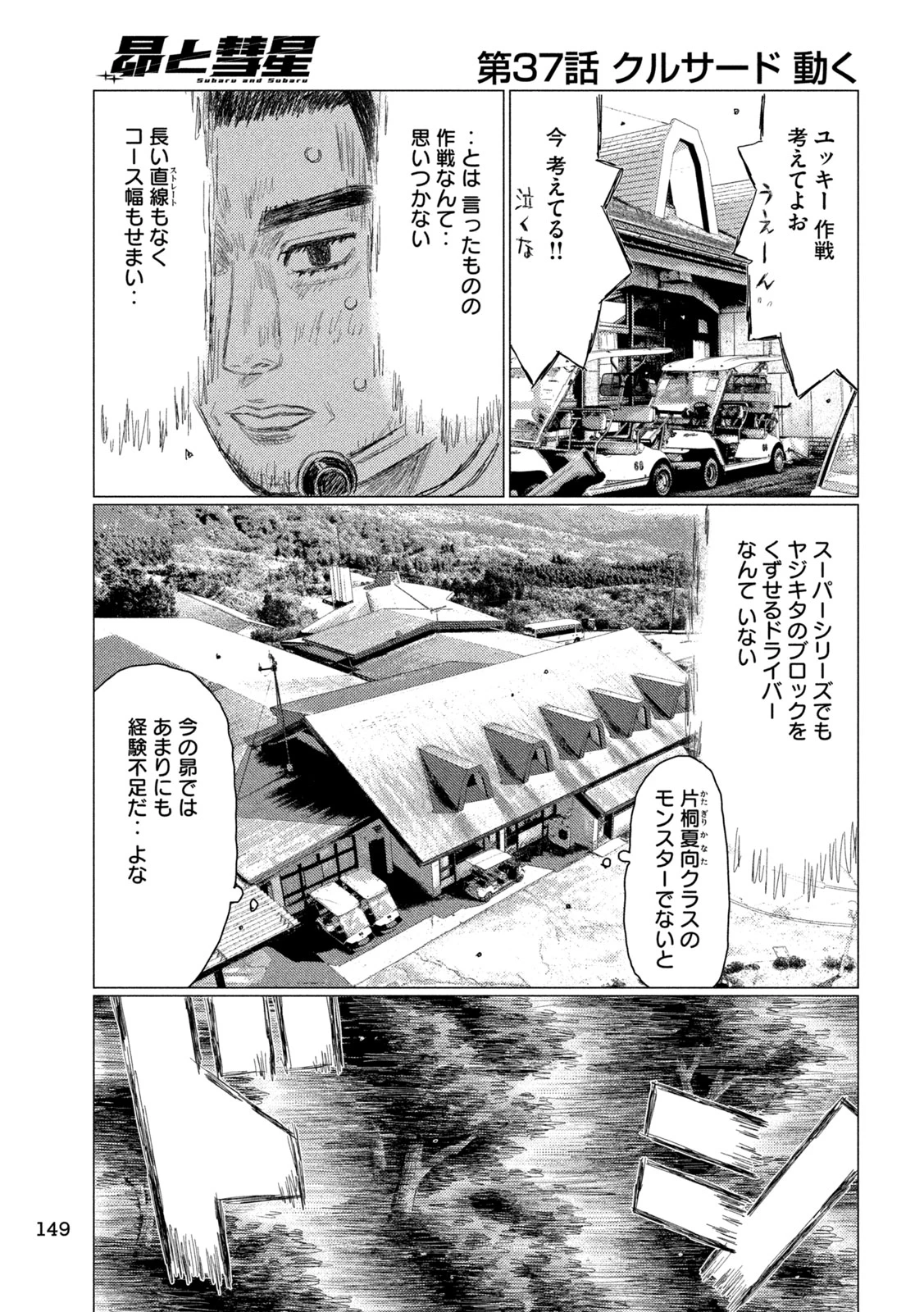 昴と彗星 第37話 - 7