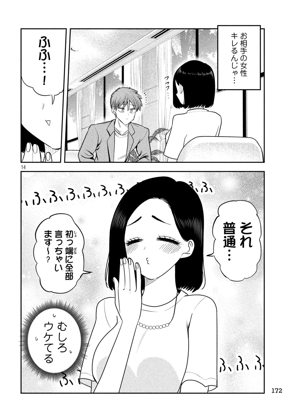 社長と酒と星 第56話 - 14