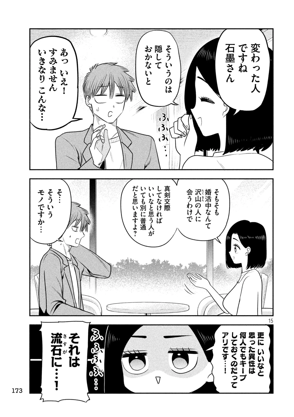 社長と酒と星 第56話 - 15