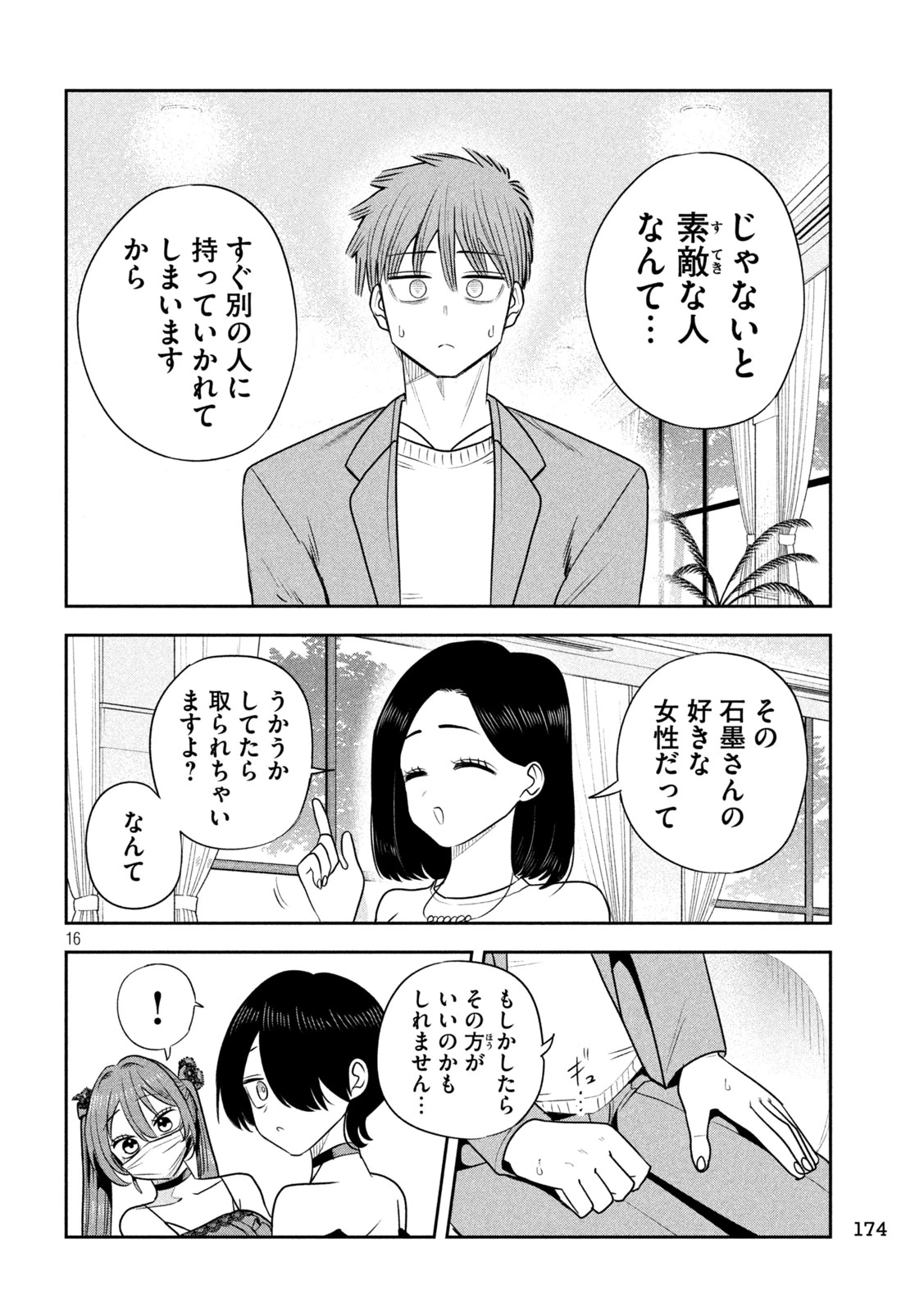 社長と酒と星 第56話 - 16