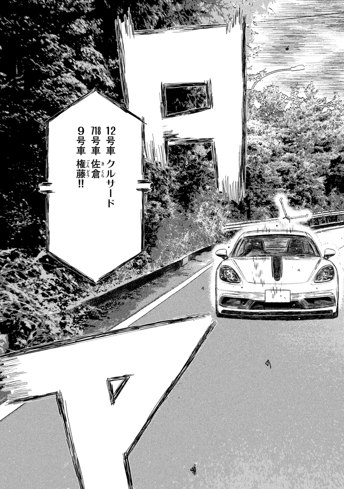 昴と彗星 第37話 - 9