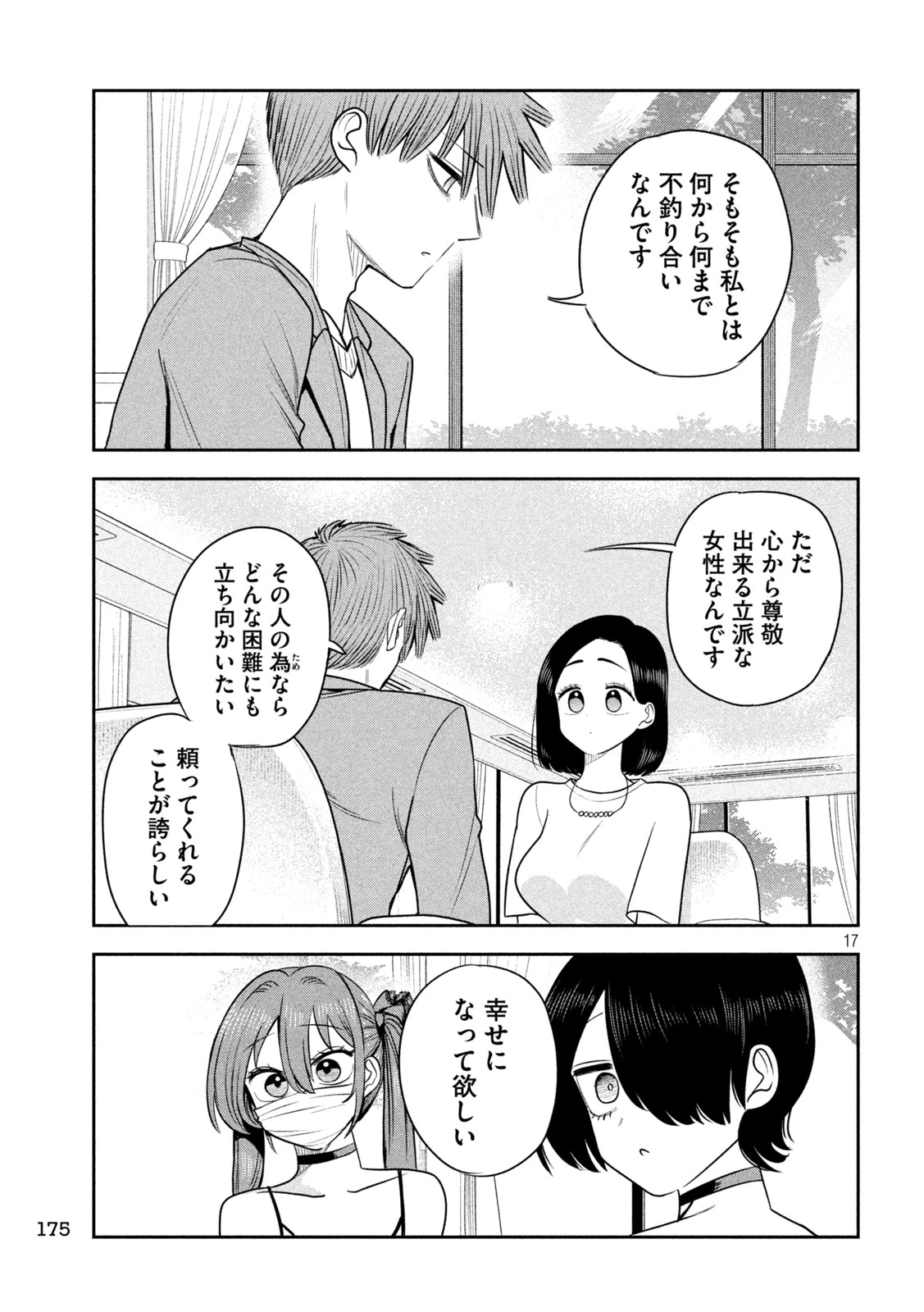 社長と酒と星 第56話 - 17