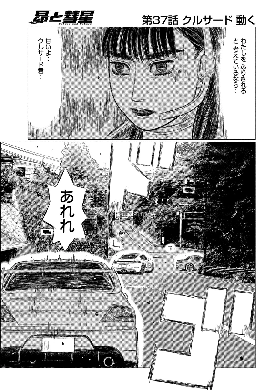 昴と彗星 第37話 - 11