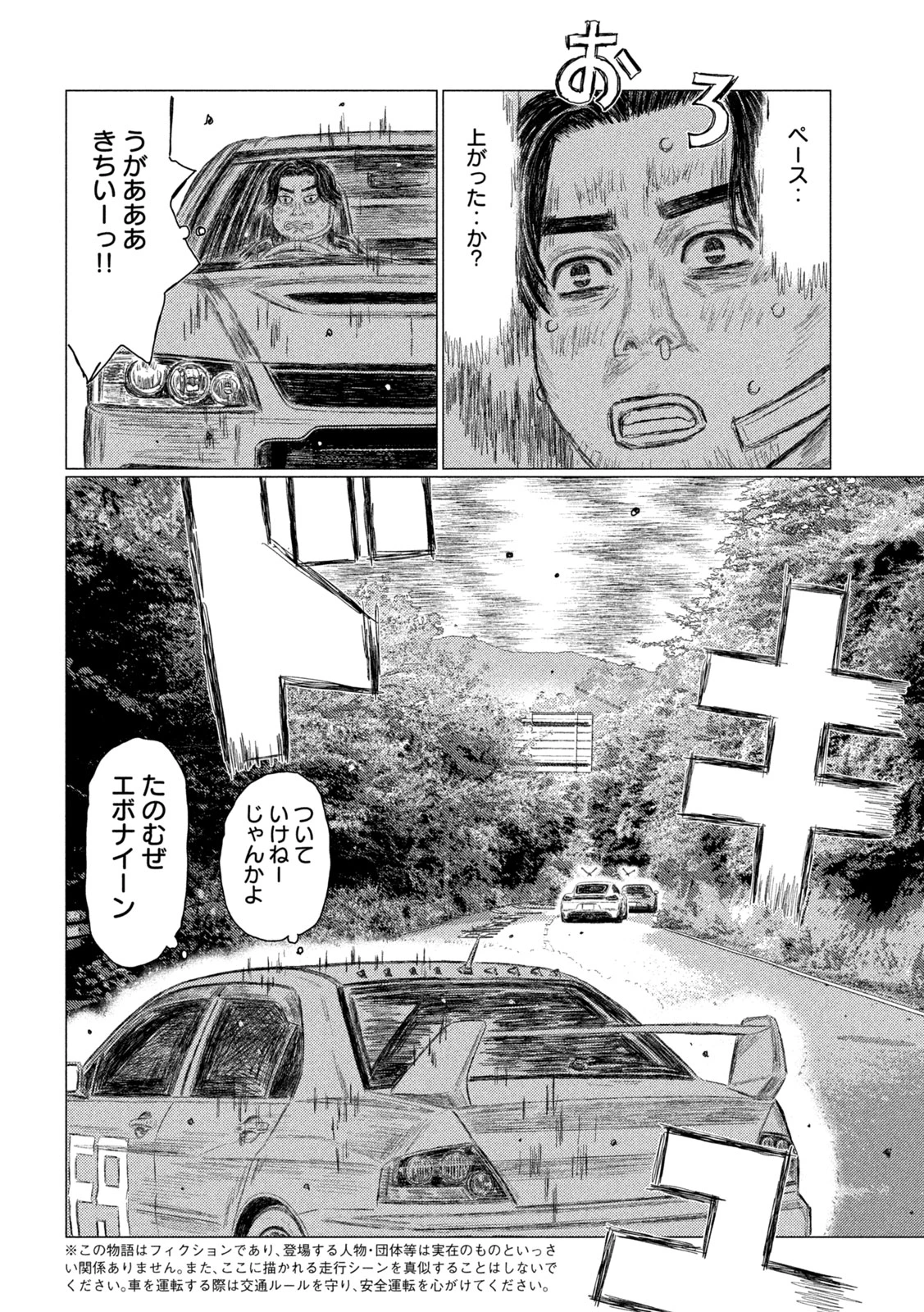昴と彗星 第37話 - 12