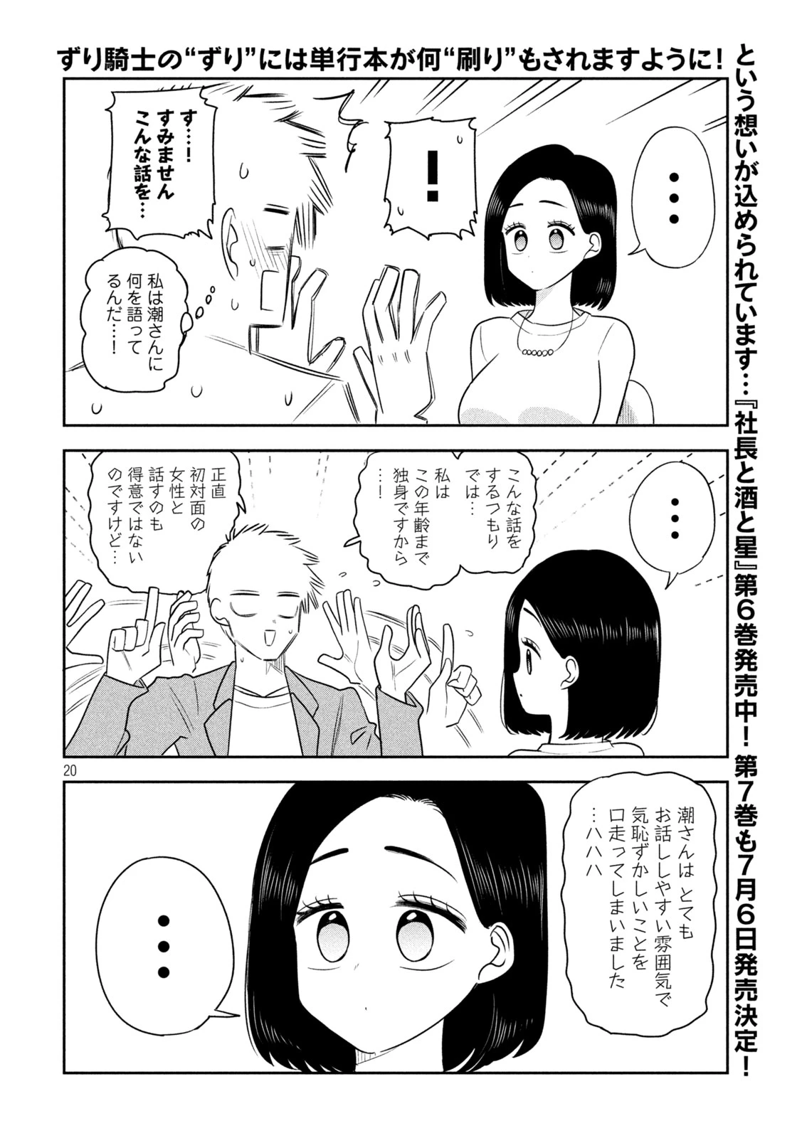 社長と酒と星 第56話 - 20