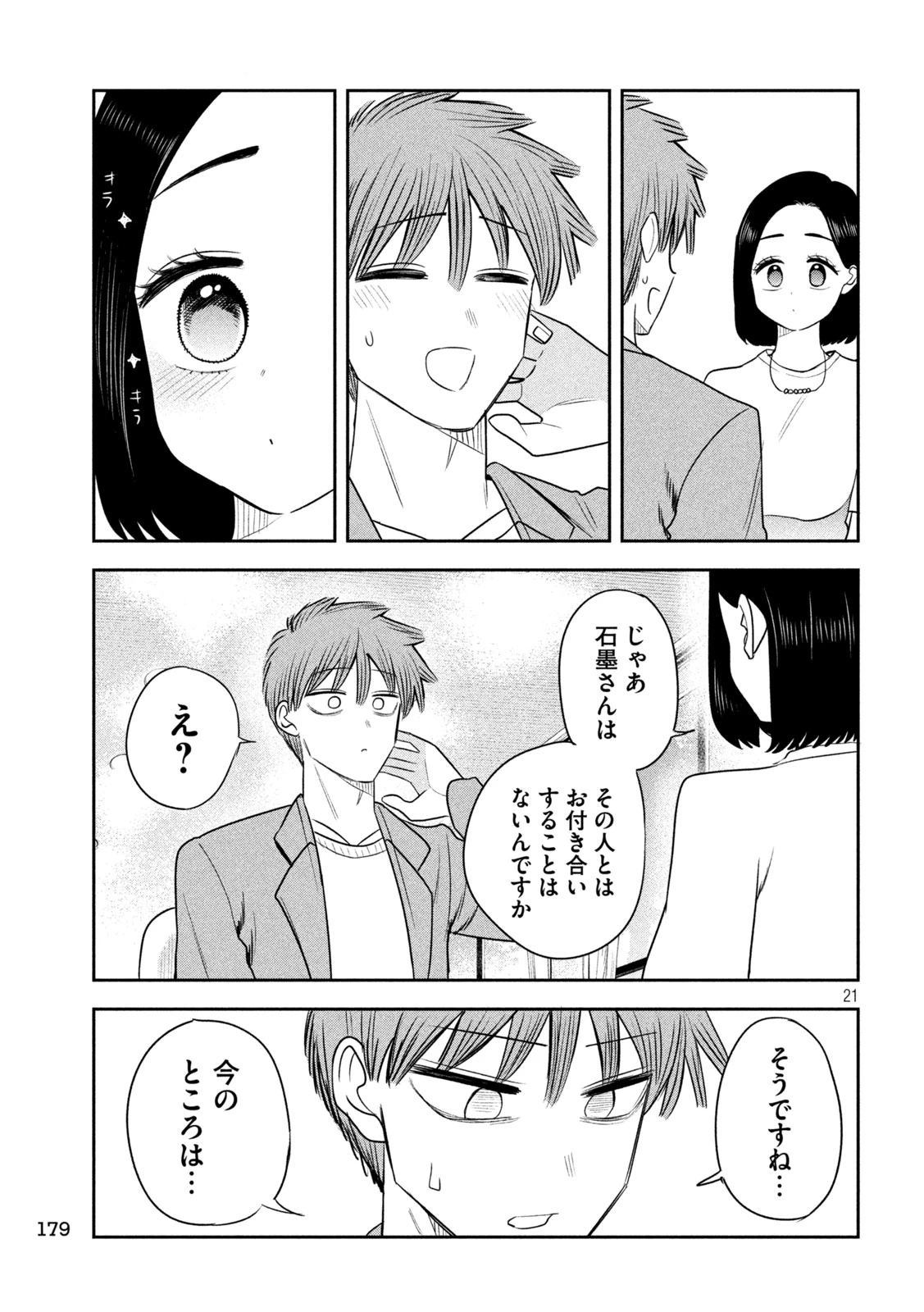 社長と酒と星 第56話 - 21