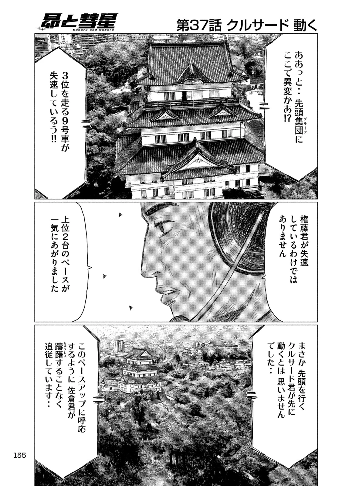 昴と彗星 第37話 - 13
