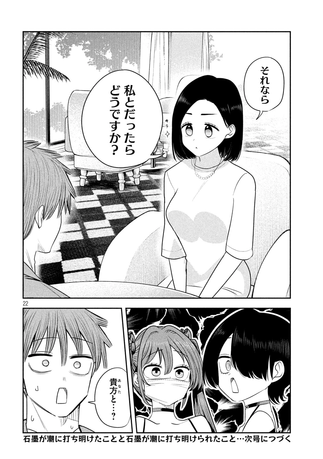 社長と酒と星 第56話 - 22