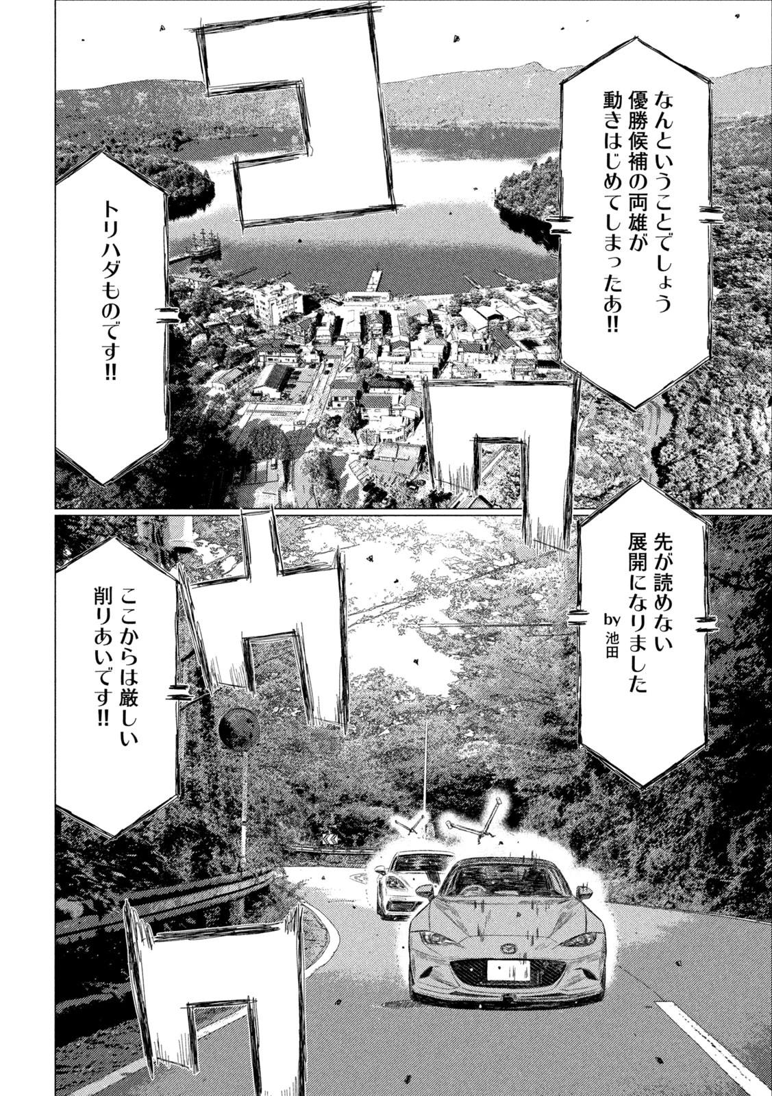 昴と彗星 第37話 - 14