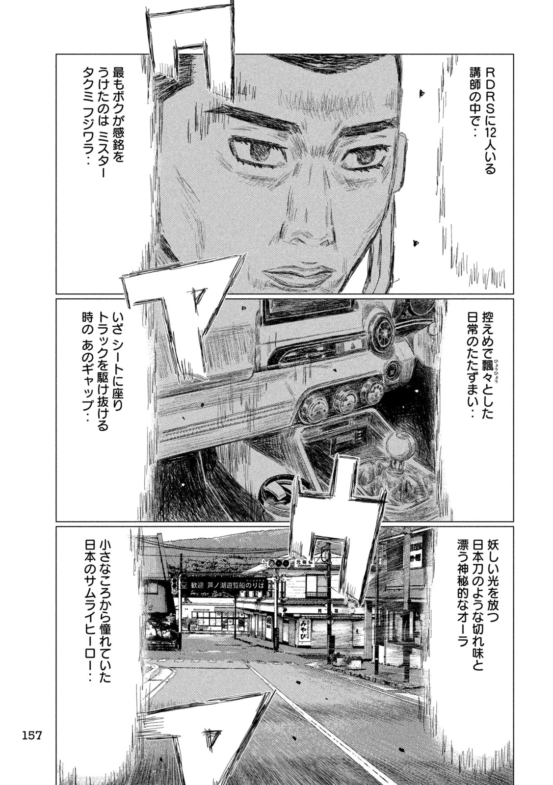昴と彗星 第37話 - 15